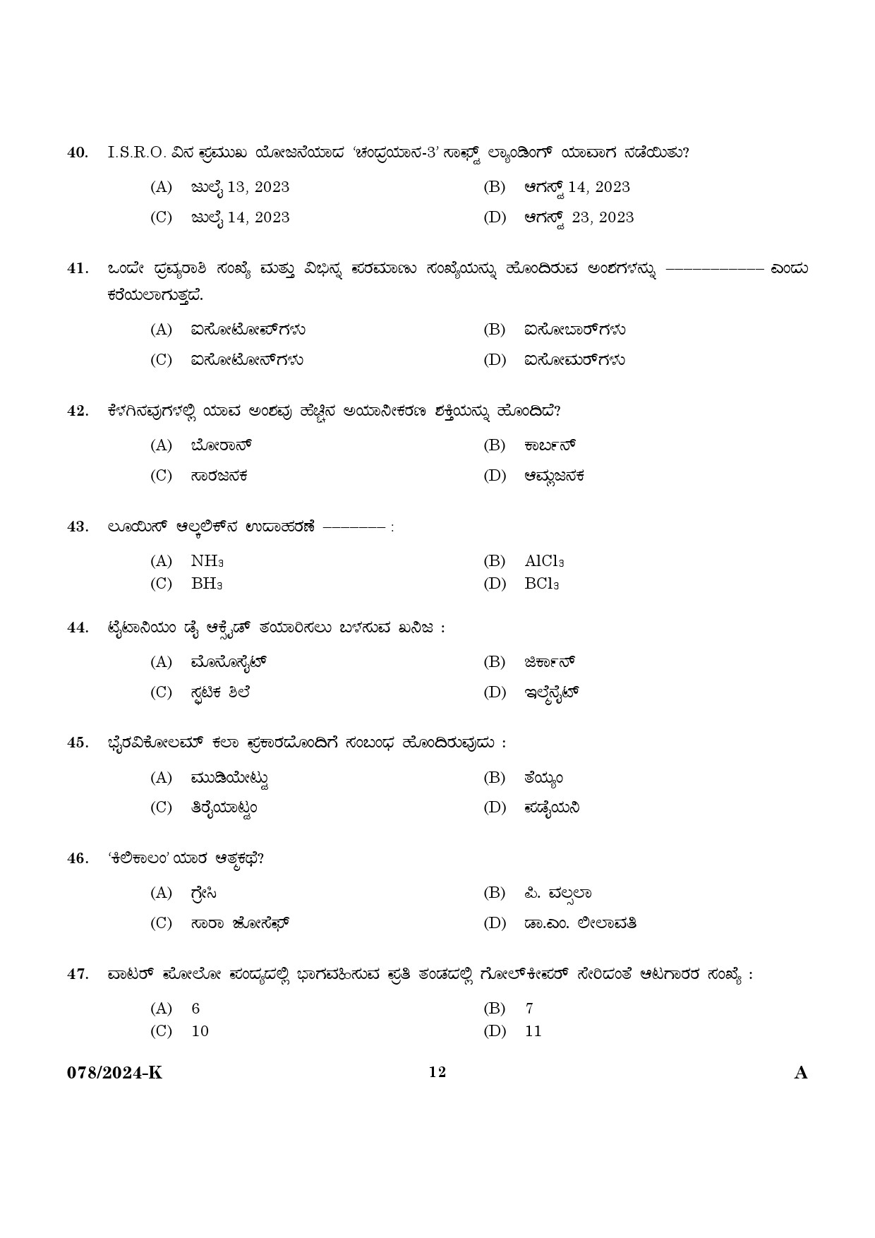 KPSC Woman Police Constable Kannada Exam 2024 Code 0782024 K 10