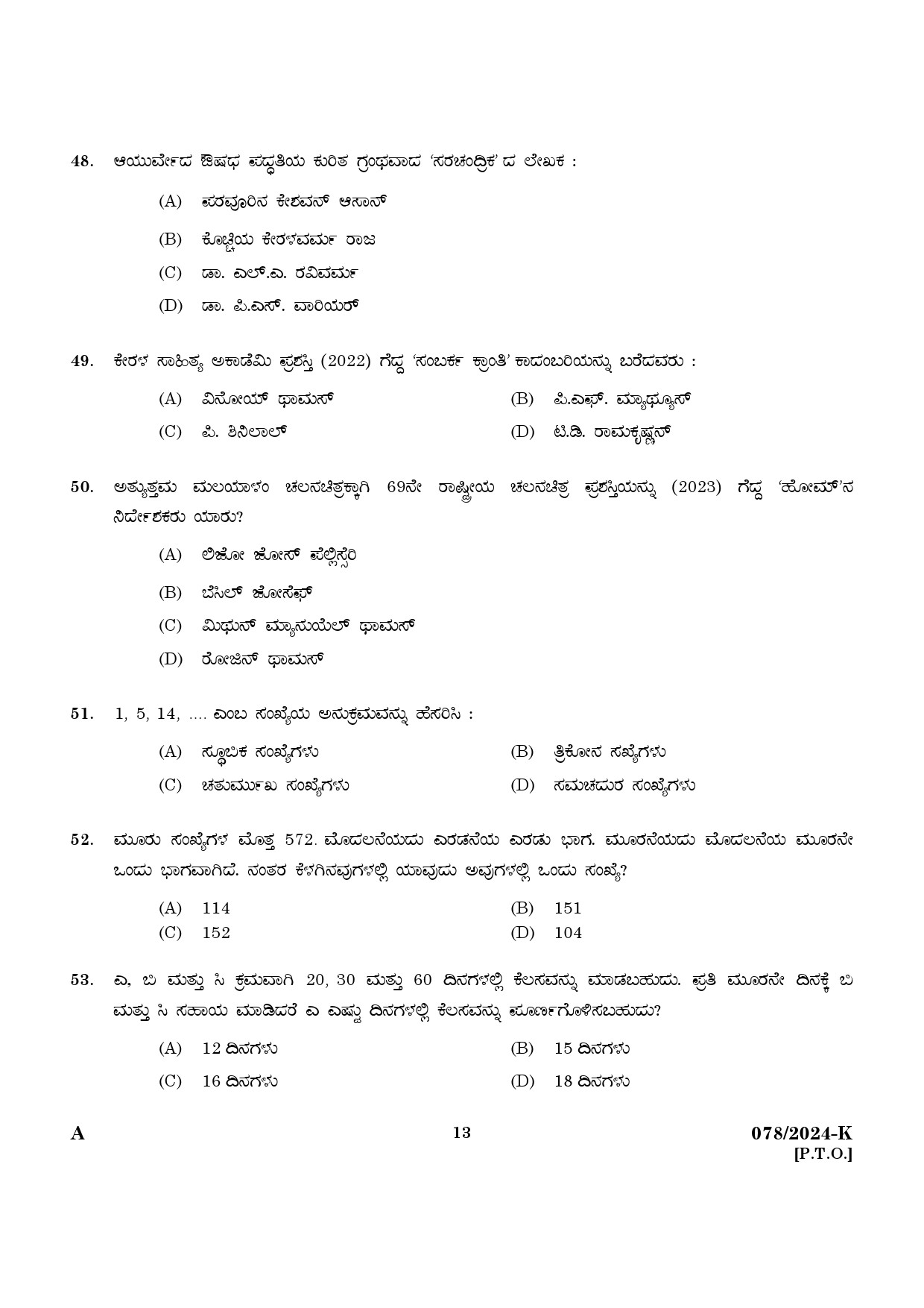 KPSC Woman Police Constable Kannada Exam 2024 Code 0782024 K 11