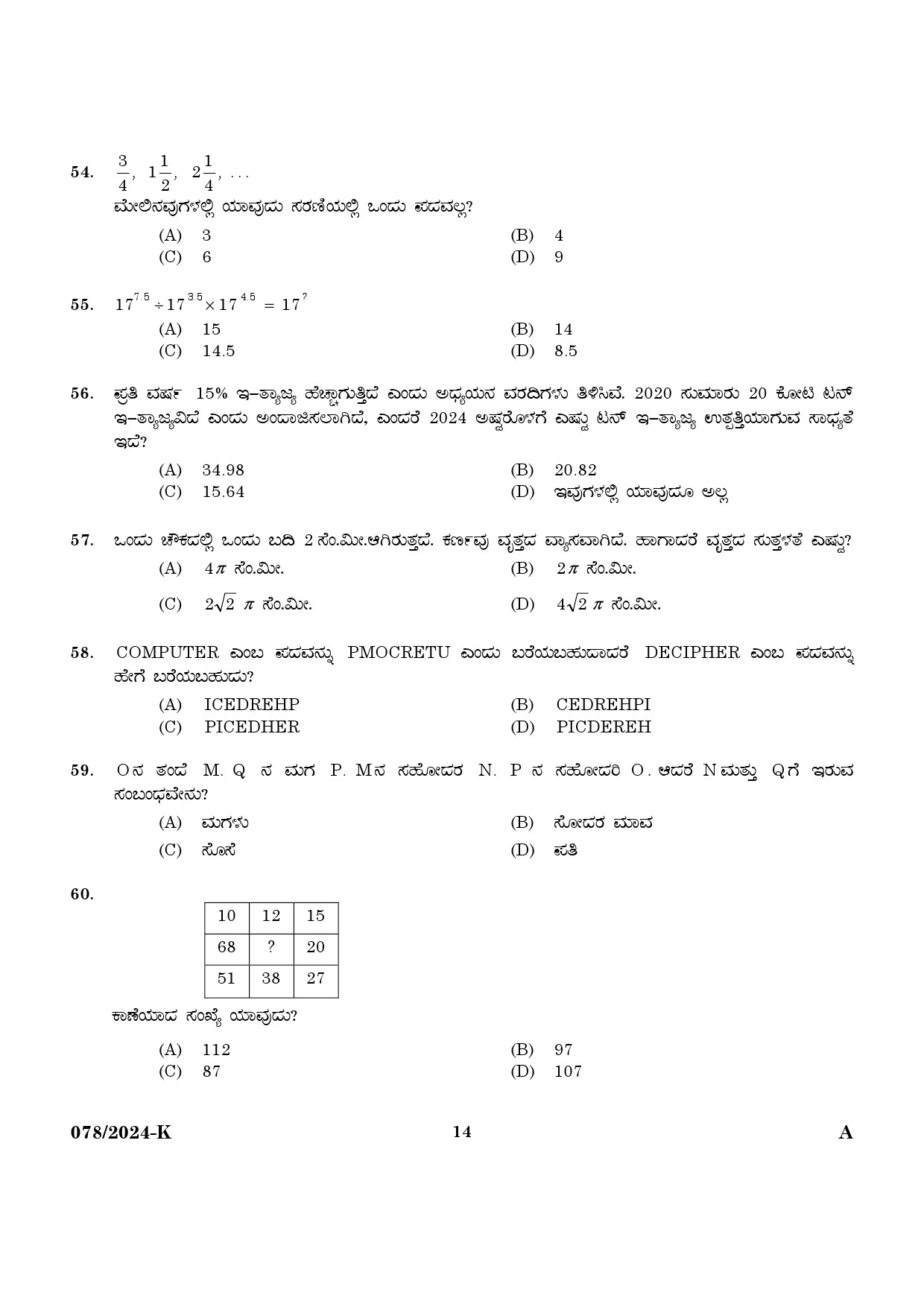 KPSC Woman Police Constable Kannada Exam 2024 Code 0782024 K 12