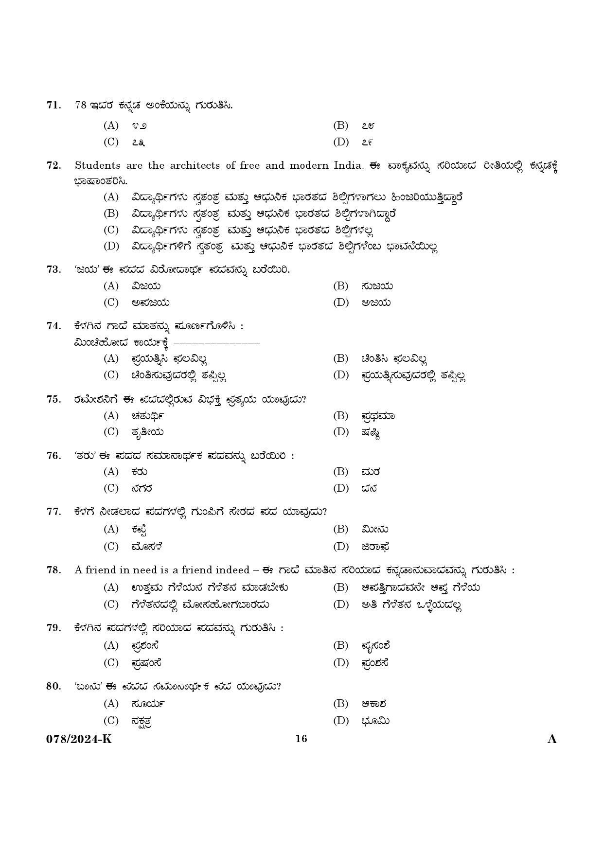 KPSC Woman Police Constable Kannada Exam 2024 Code 0782024 K 14