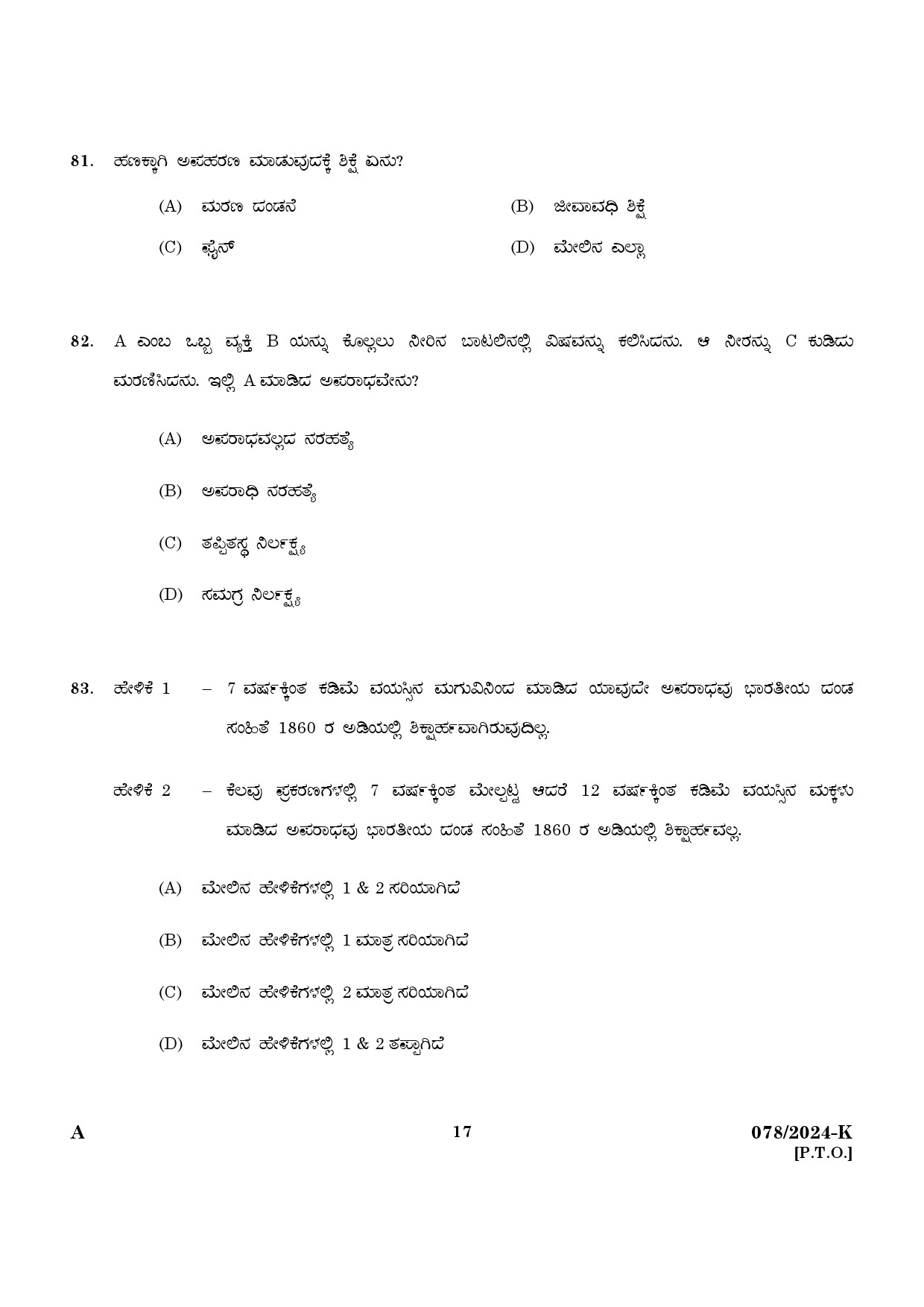 KPSC Woman Police Constable Kannada Exam 2024 Code 0782024 K 15