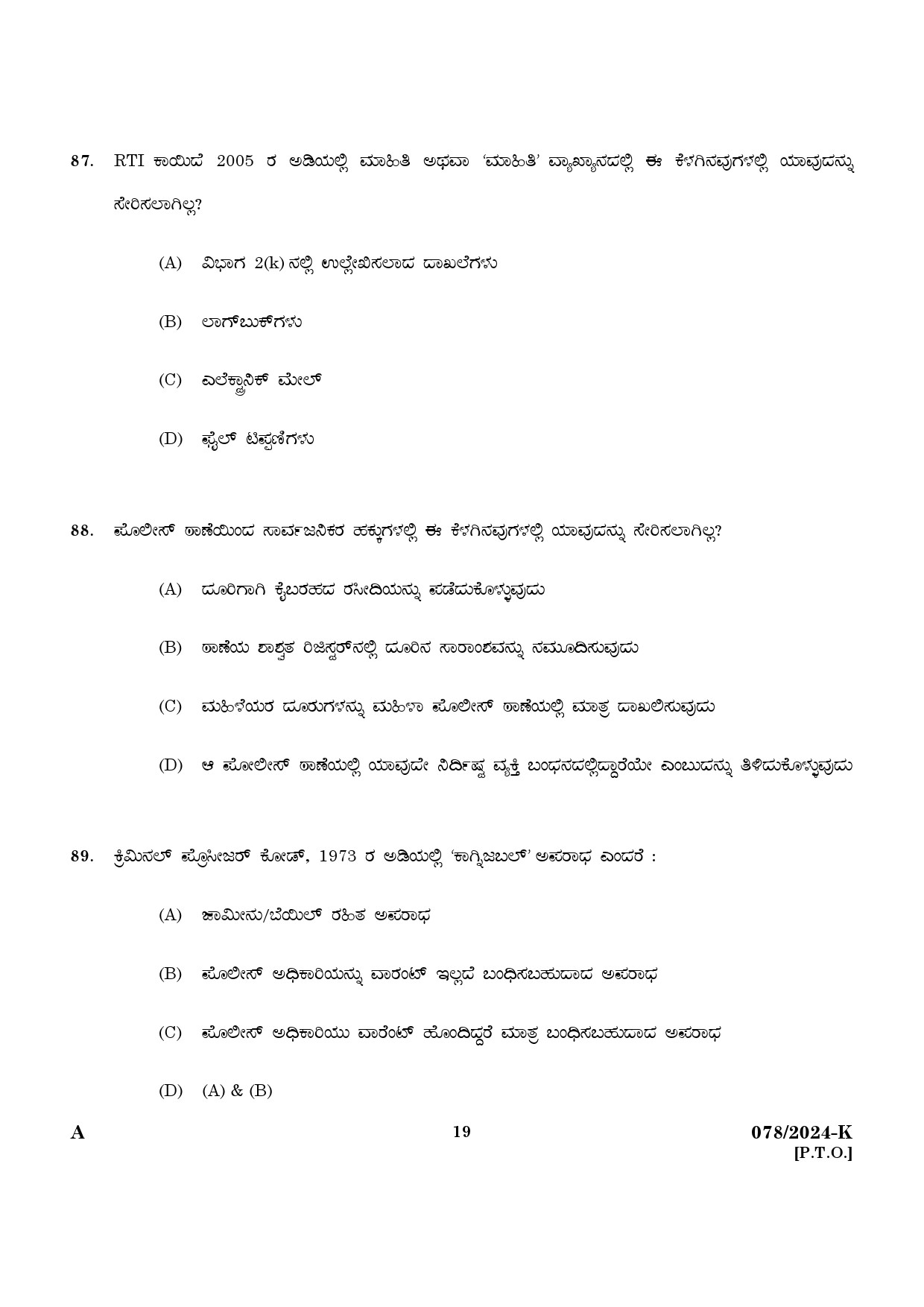 KPSC Woman Police Constable Kannada Exam 2024 Code 0782024 K 17