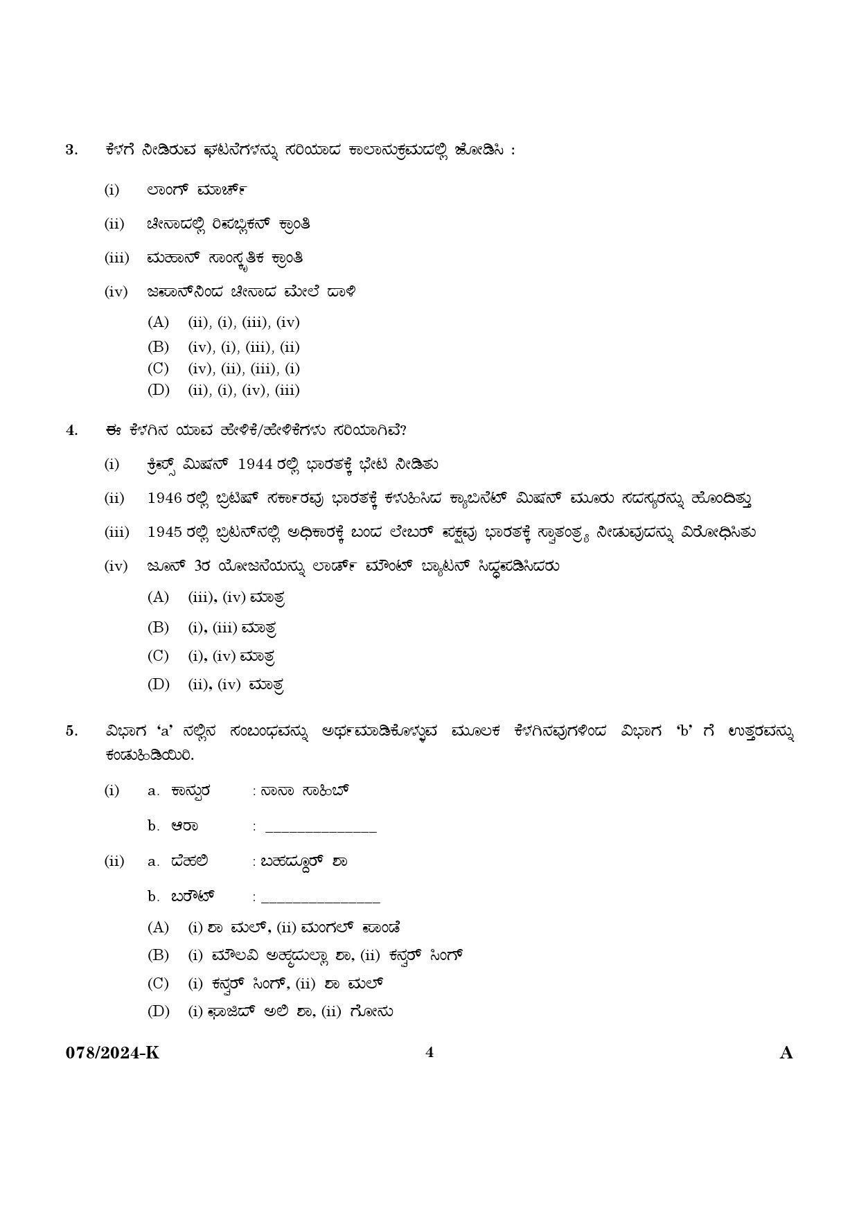 KPSC Woman Police Constable Kannada Exam 2024 Code 0782024 K 2