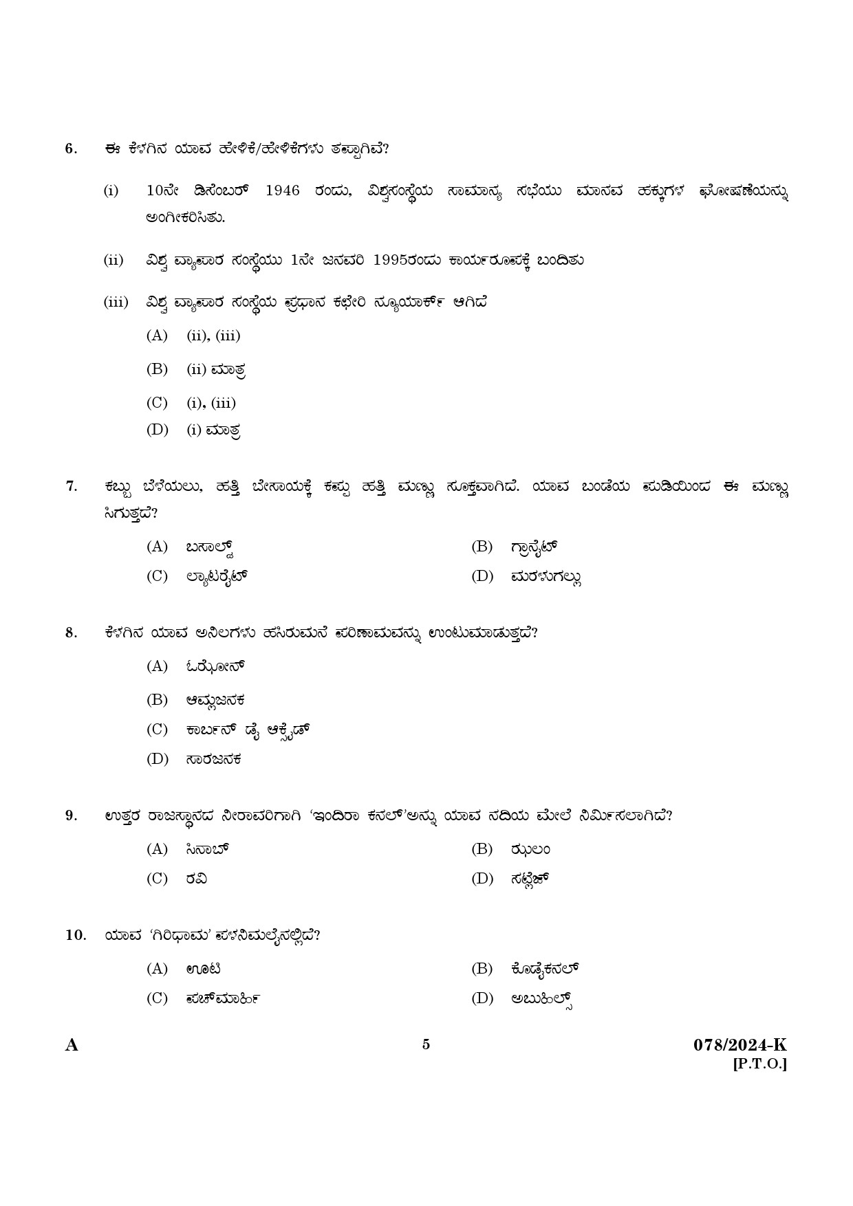 KPSC Woman Police Constable Kannada Exam 2024 Code 0782024 K 3