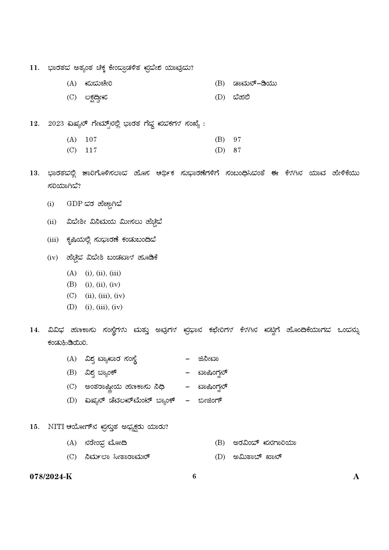 KPSC Woman Police Constable Kannada Exam 2024 Code 0782024 K 4