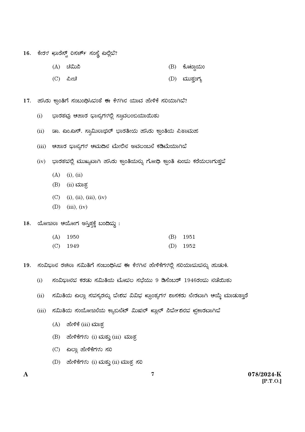 KPSC Woman Police Constable Kannada Exam 2024 Code 0782024 K 5