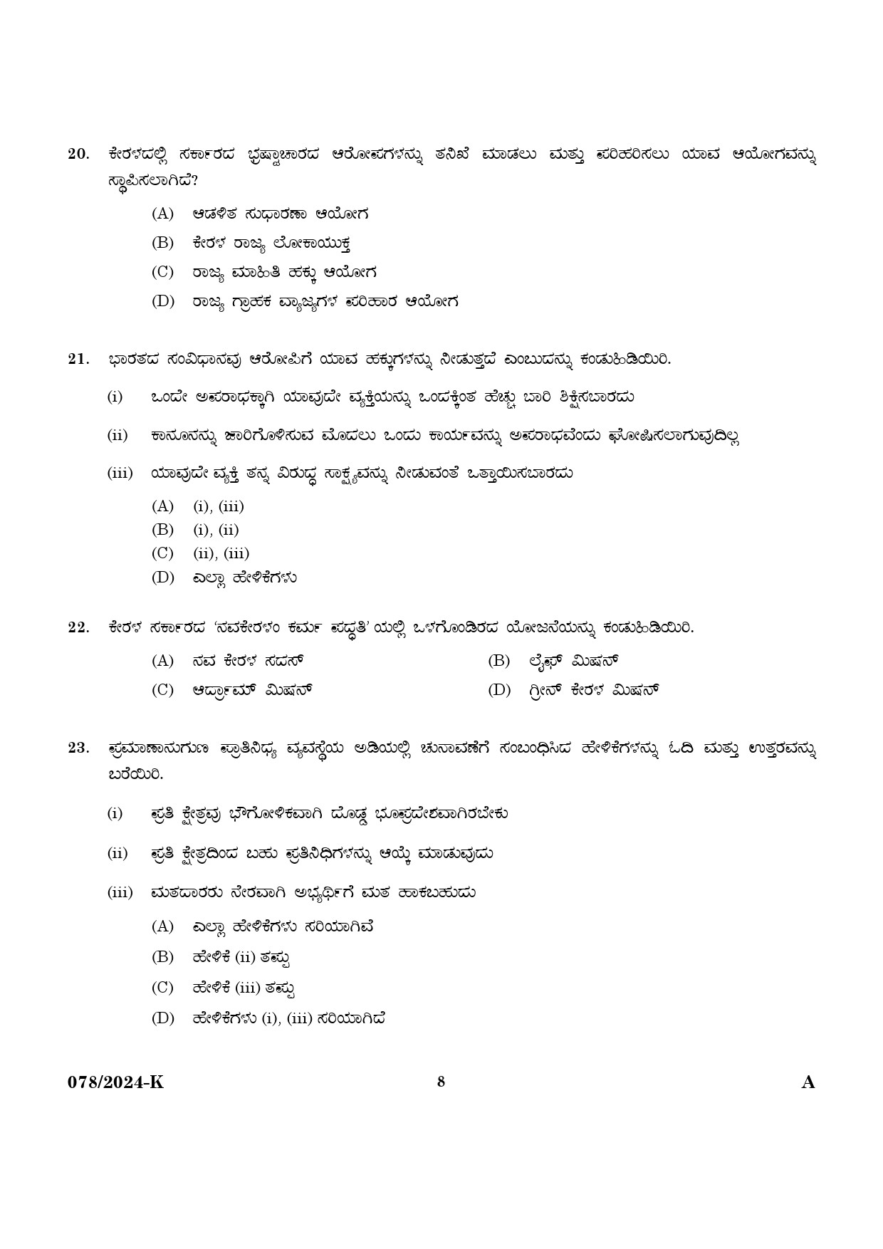 KPSC Woman Police Constable Kannada Exam 2024 Code 0782024 K 6