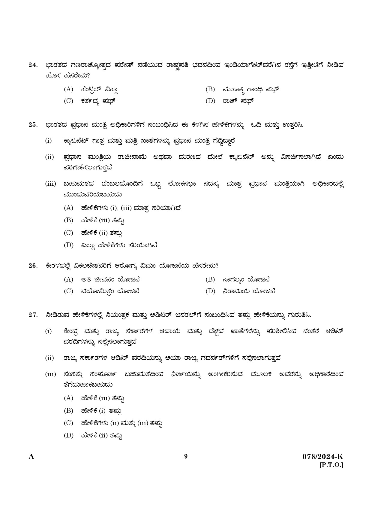 KPSC Woman Police Constable Kannada Exam 2024 Code 0782024 K 7