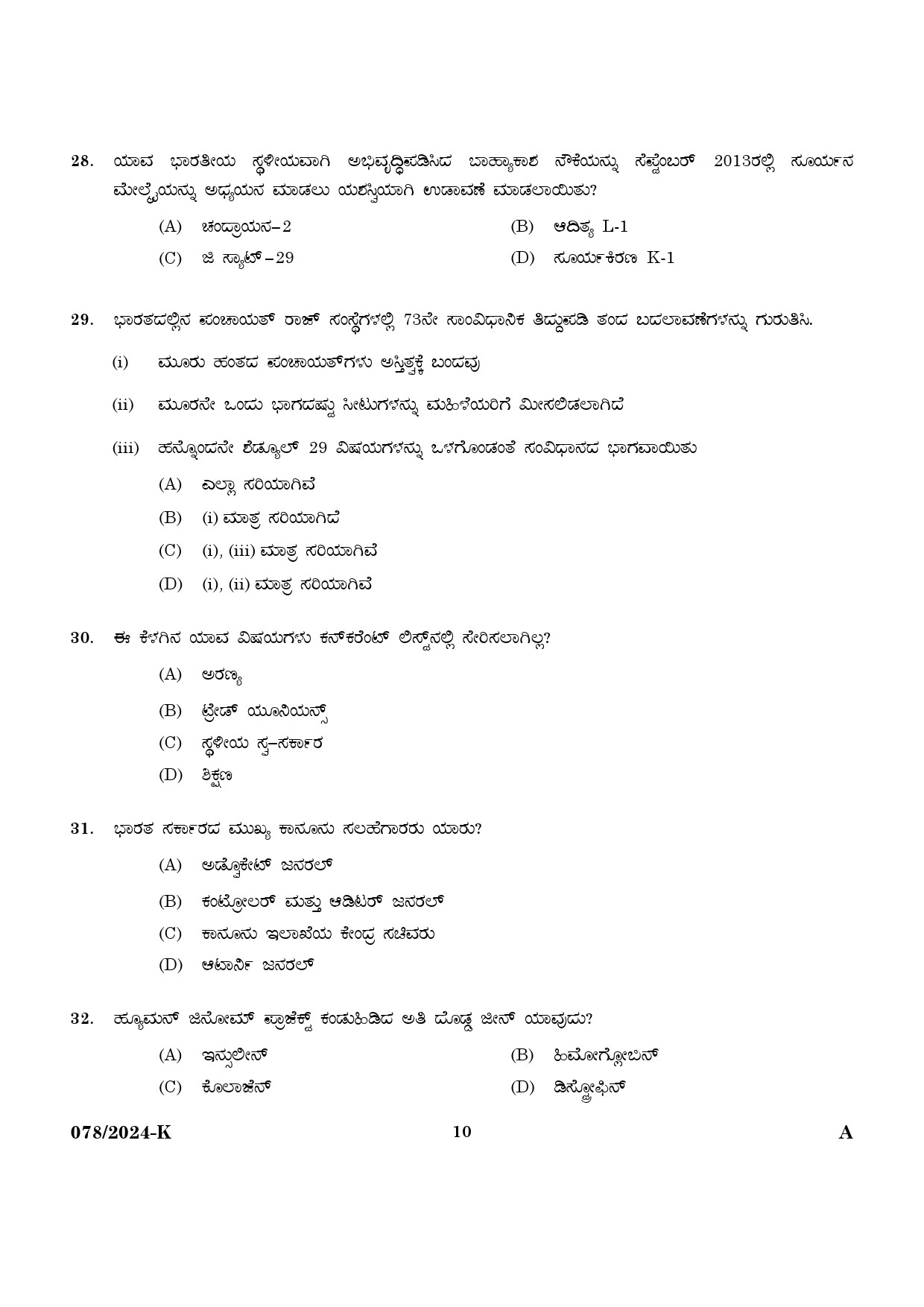 KPSC Woman Police Constable Kannada Exam 2024 Code 0782024 K 8