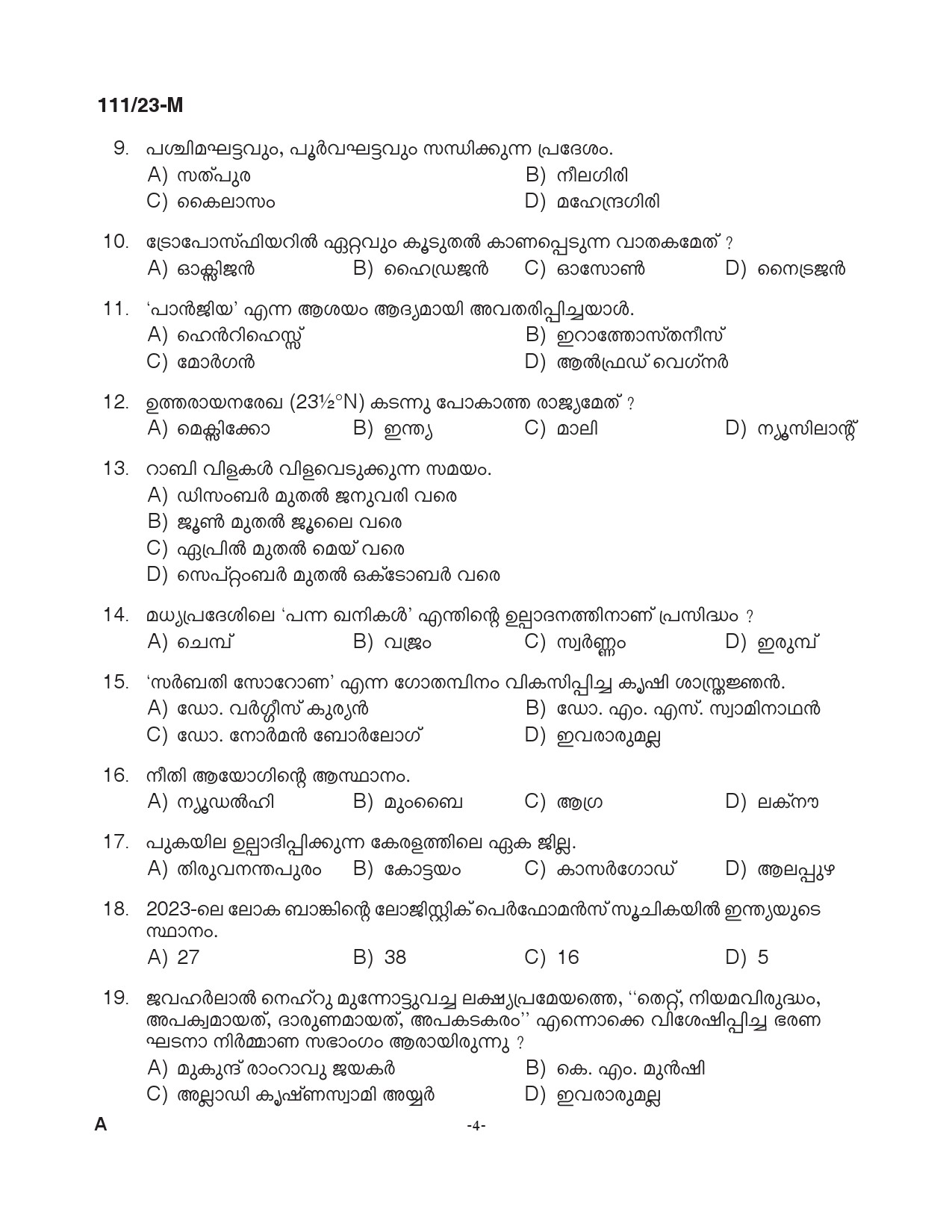KPSC Woman Police Constable Malayalam Exam 2023 Code 1112023 M 3