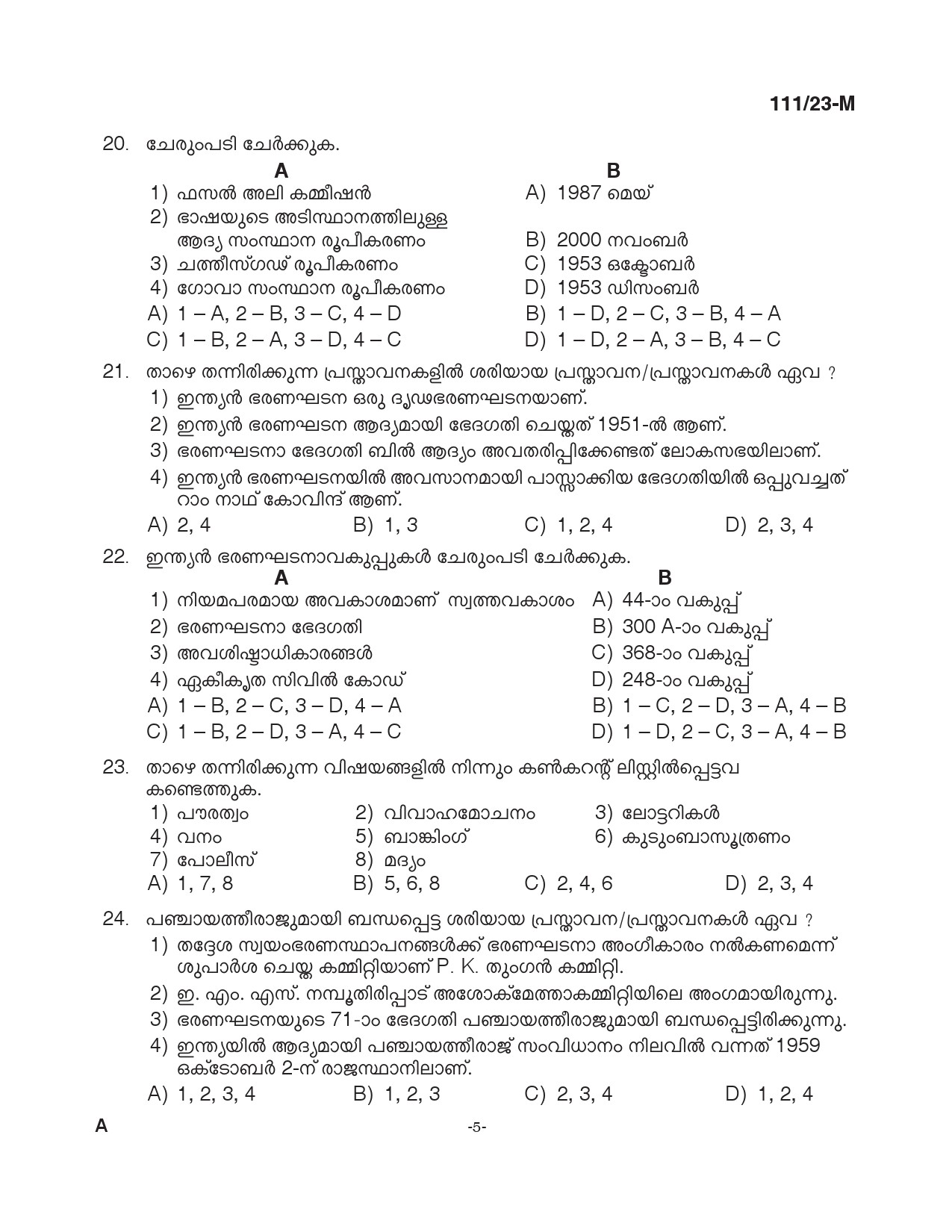 KPSC Woman Police Constable Malayalam Exam 2023 Code 1112023 M 4