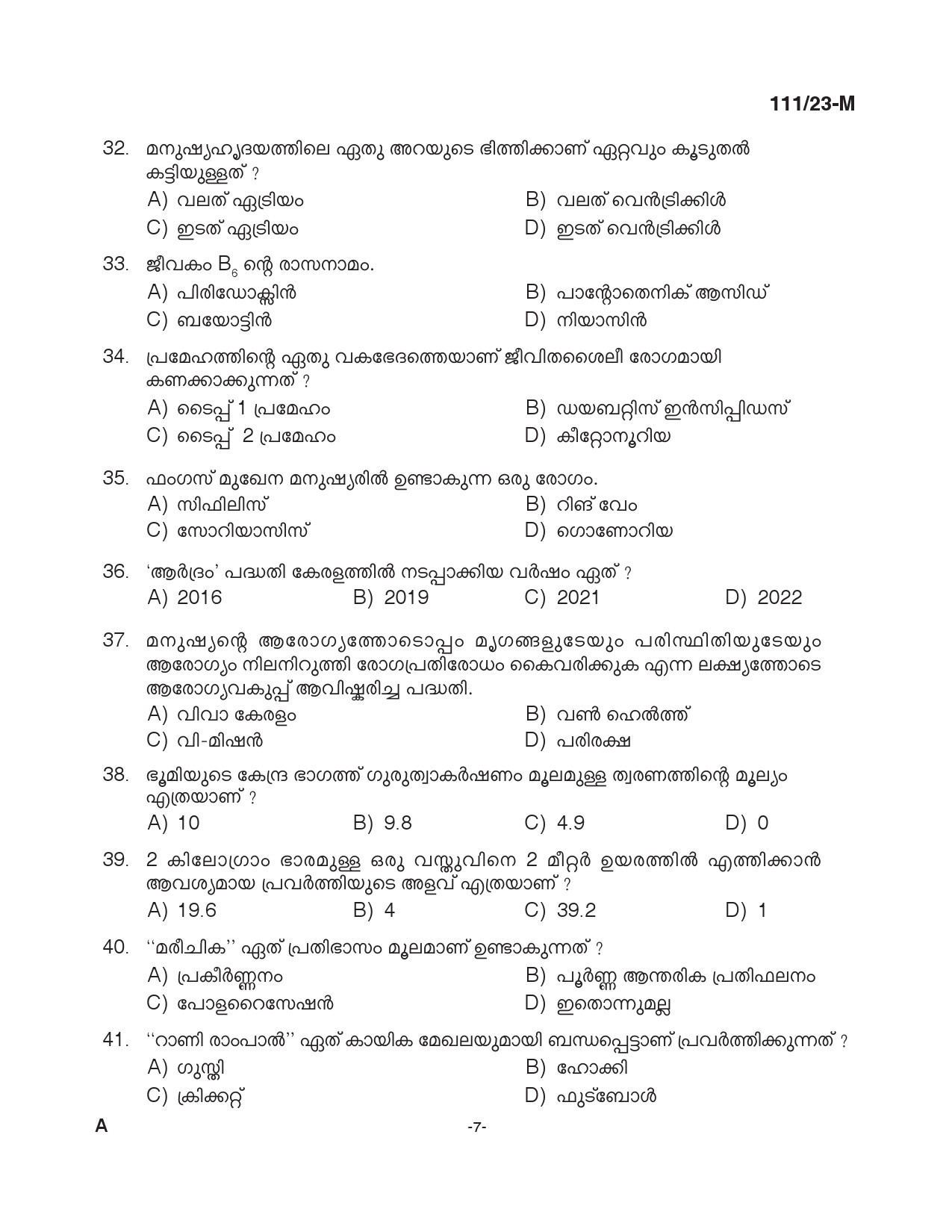 KPSC Woman Police Constable Malayalam Exam 2023 Code 1112023 M 6