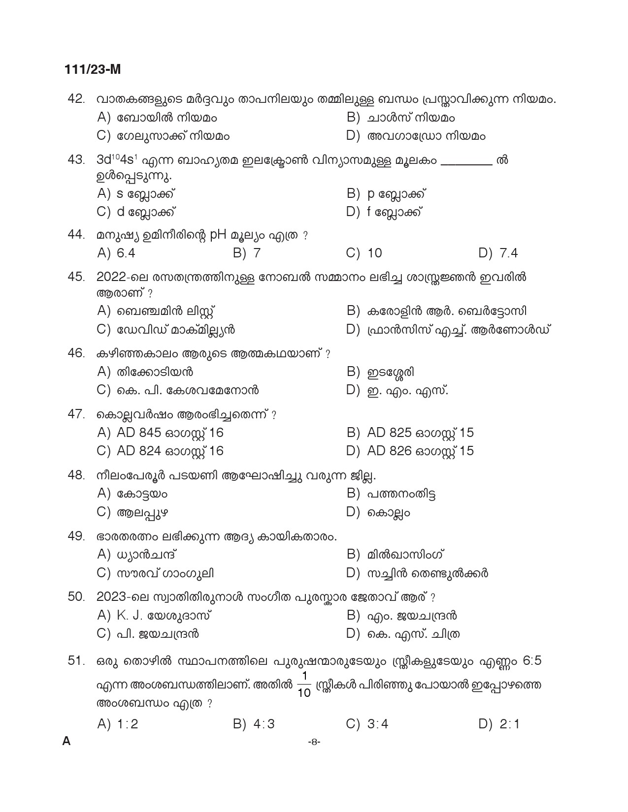 KPSC Woman Police Constable Malayalam Exam 2023 Code 1112023 M 7