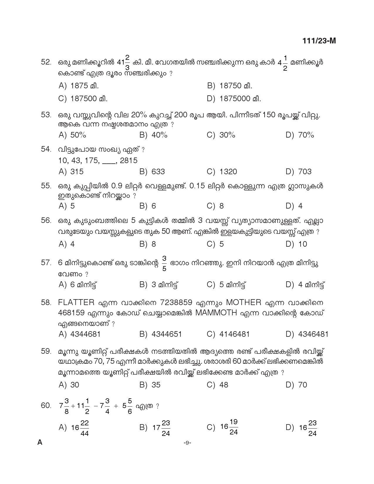 KPSC Woman Police Constable Malayalam Exam 2023 Code 1112023 M 8