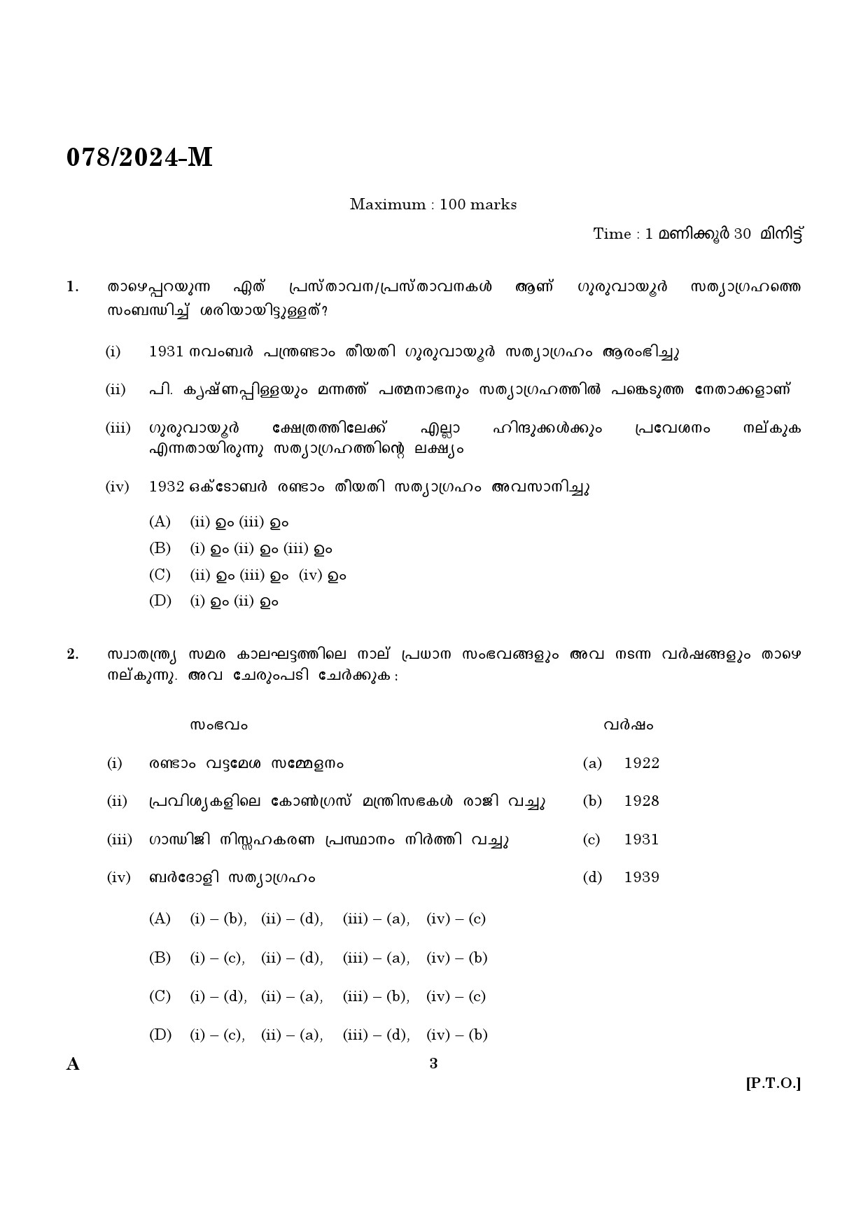 KPSC Woman Police Constable Malayalam Exam 2024 Code 0782024 M 1