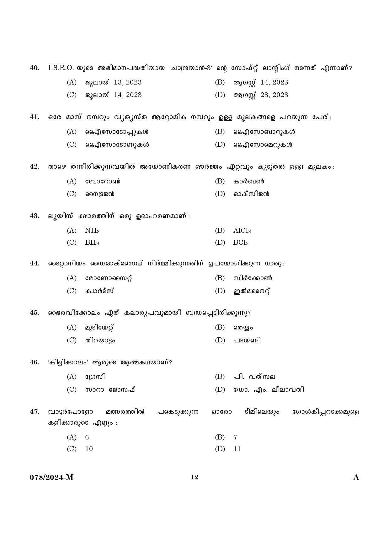 KPSC Woman Police Constable Malayalam Exam 2024 Code 0782024 M 10