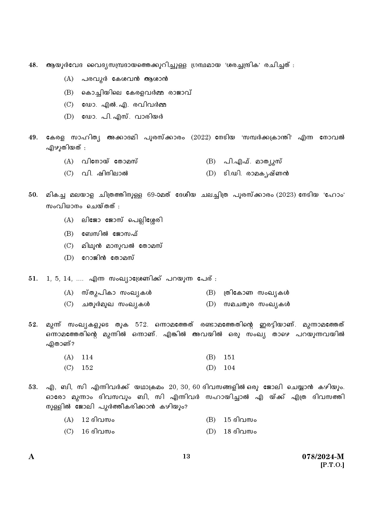 KPSC Woman Police Constable Malayalam Exam 2024 Code 0782024 M 11