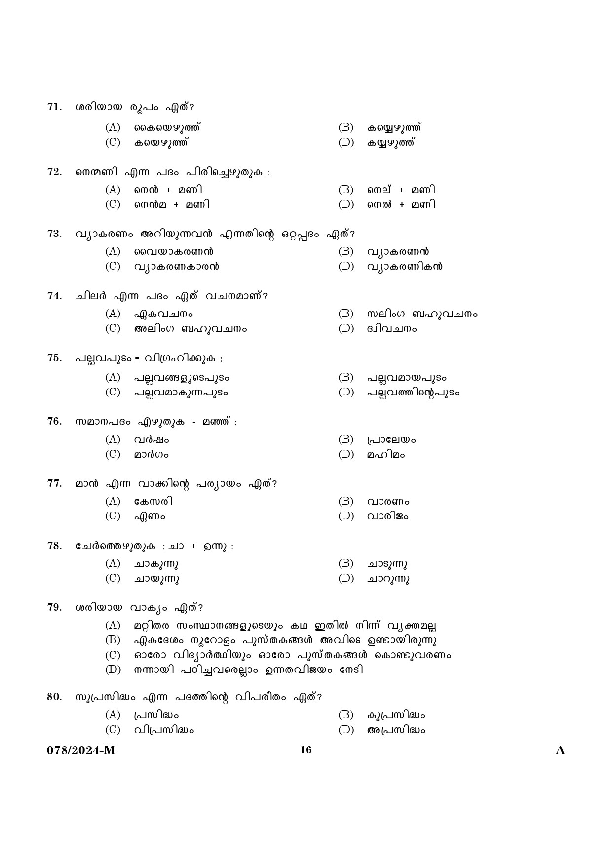 KPSC Woman Police Constable Malayalam Exam 2024 Code 0782024 M 14