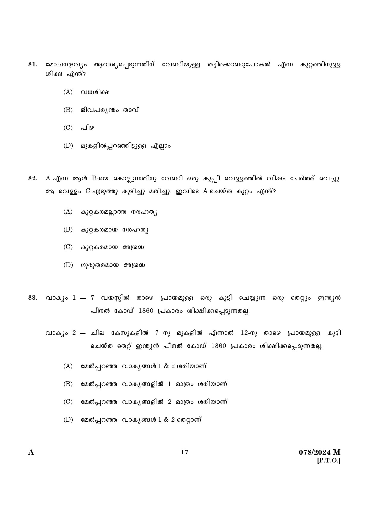 KPSC Woman Police Constable Malayalam Exam 2024 Code 0782024 M 15