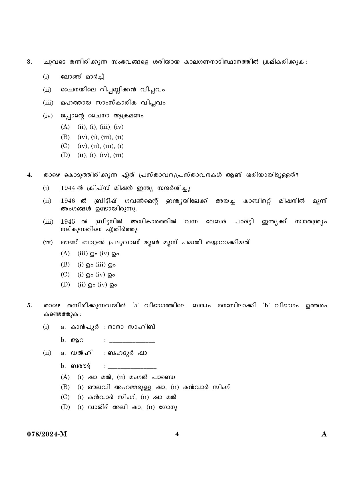 KPSC Woman Police Constable Malayalam Exam 2024 Code 0782024 M 2