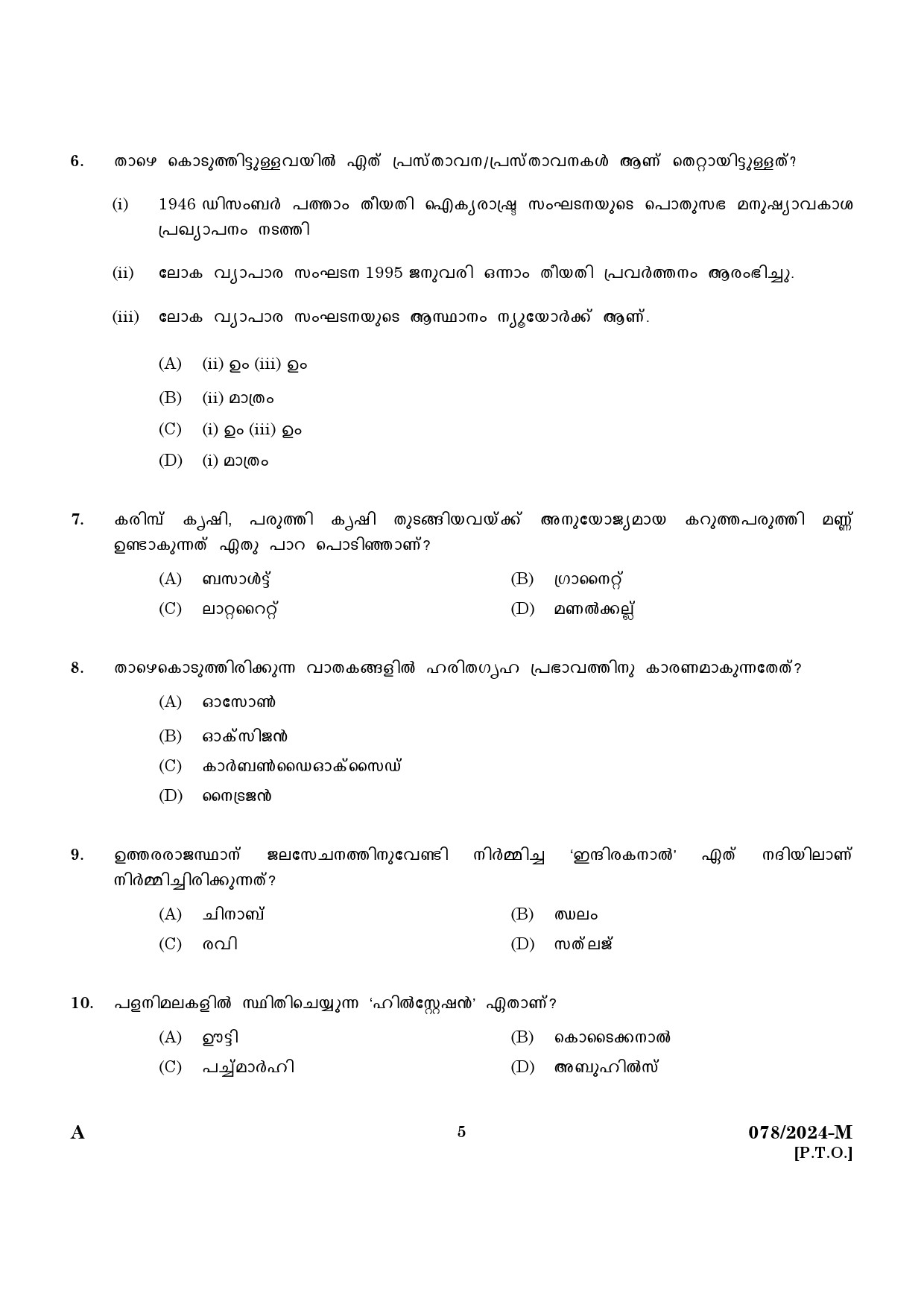 KPSC Woman Police Constable Malayalam Exam 2024 Code 0782024 M 3