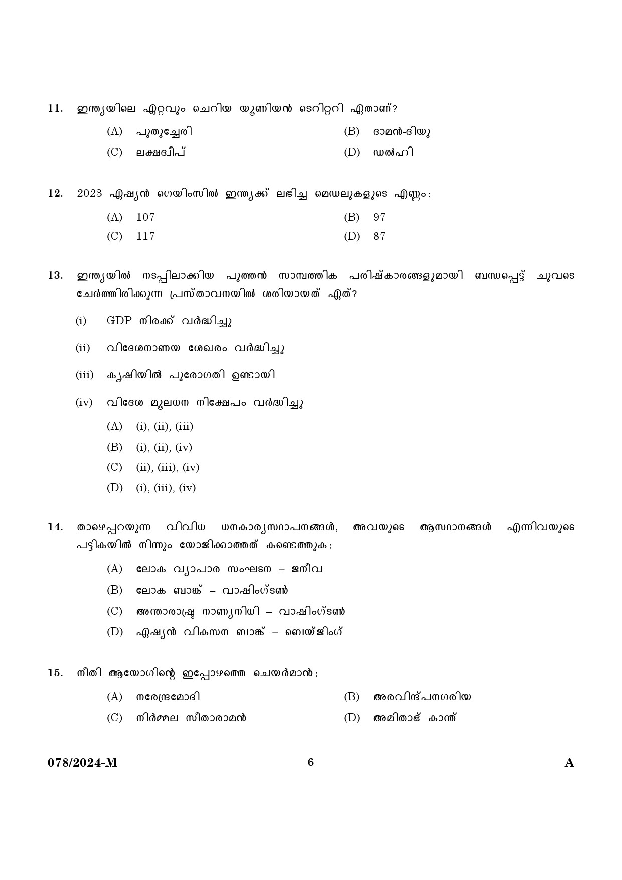 KPSC Woman Police Constable Malayalam Exam 2024 Code 0782024 M 4