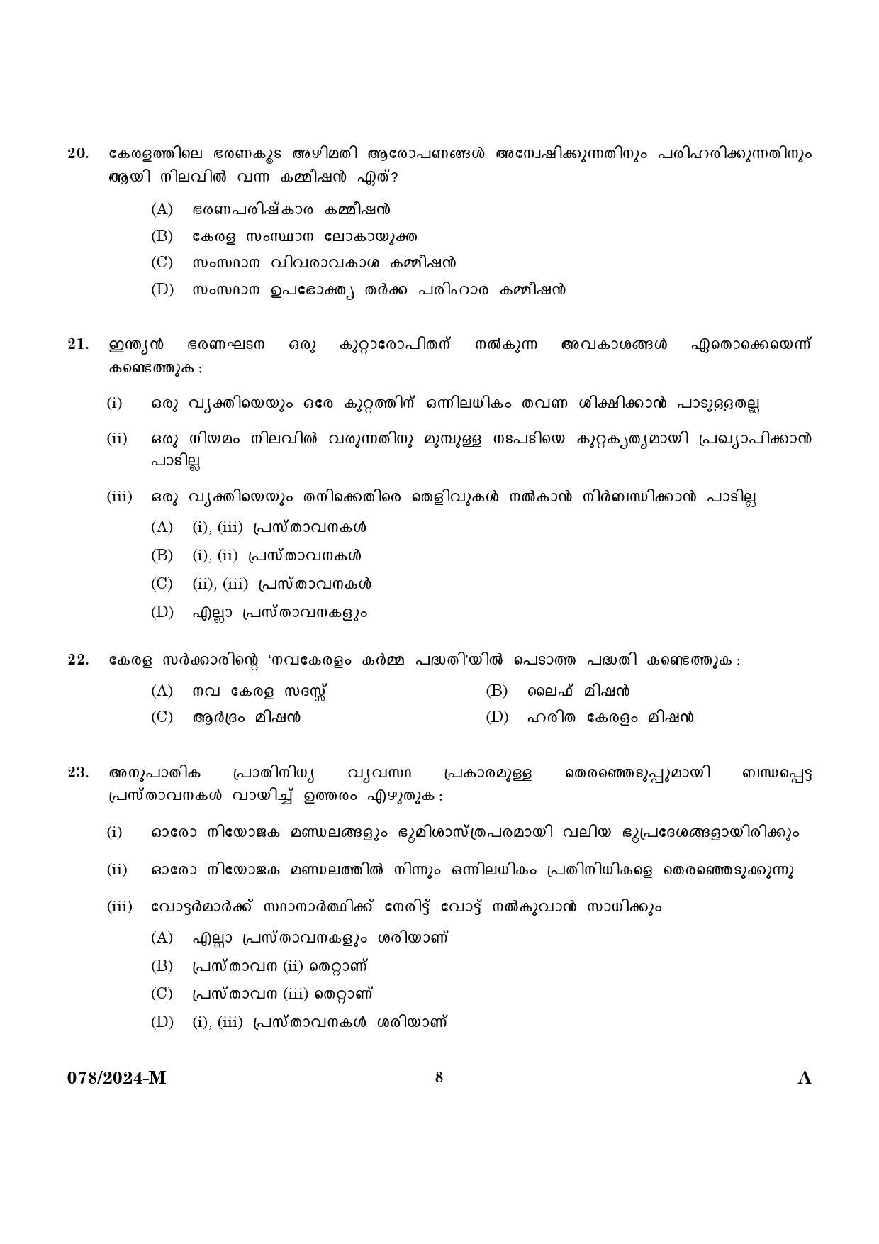 KPSC Woman Police Constable Malayalam Exam 2024 Code 0782024 M 6