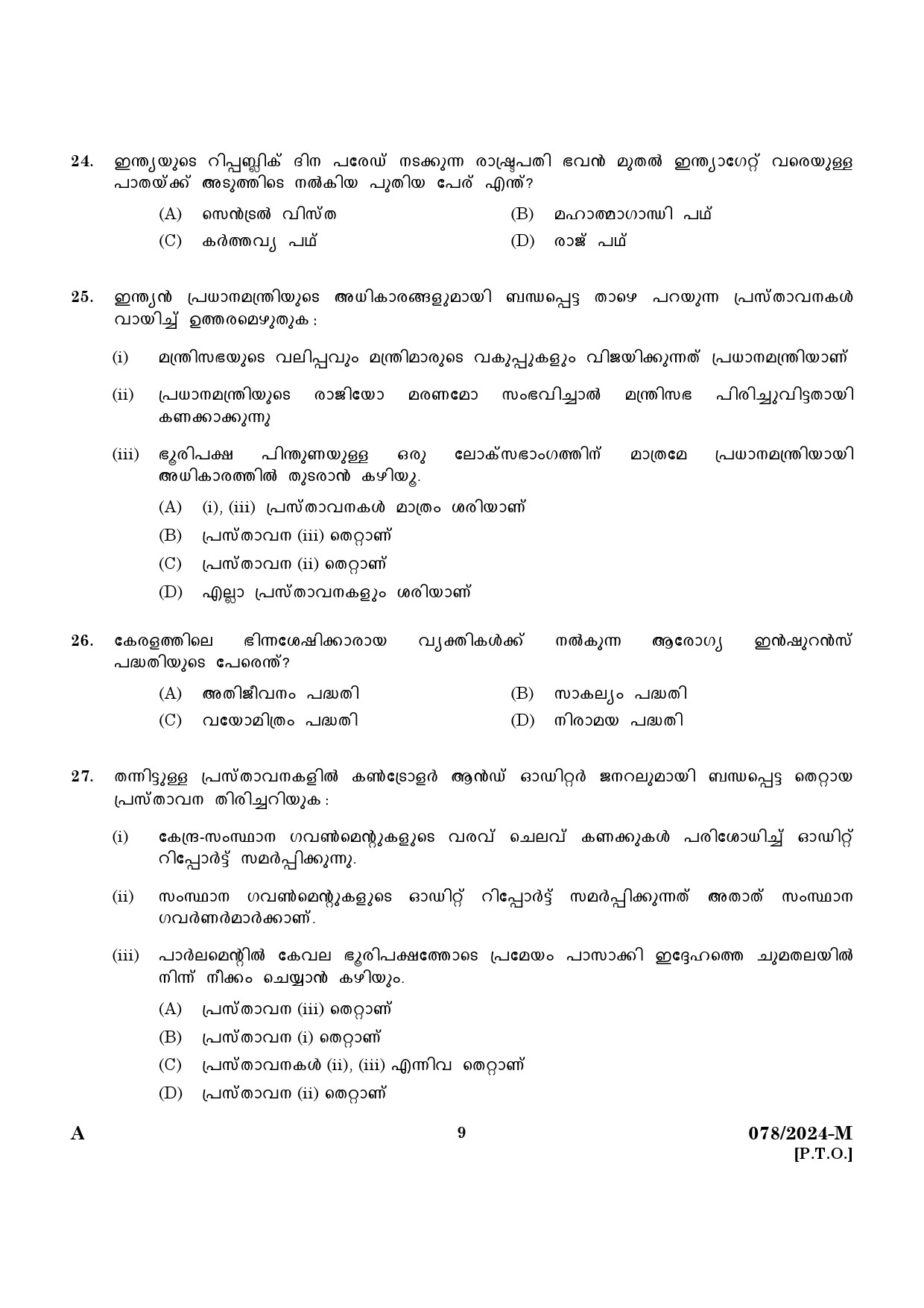 KPSC Woman Police Constable Malayalam Exam 2024 Code 0782024 M 7