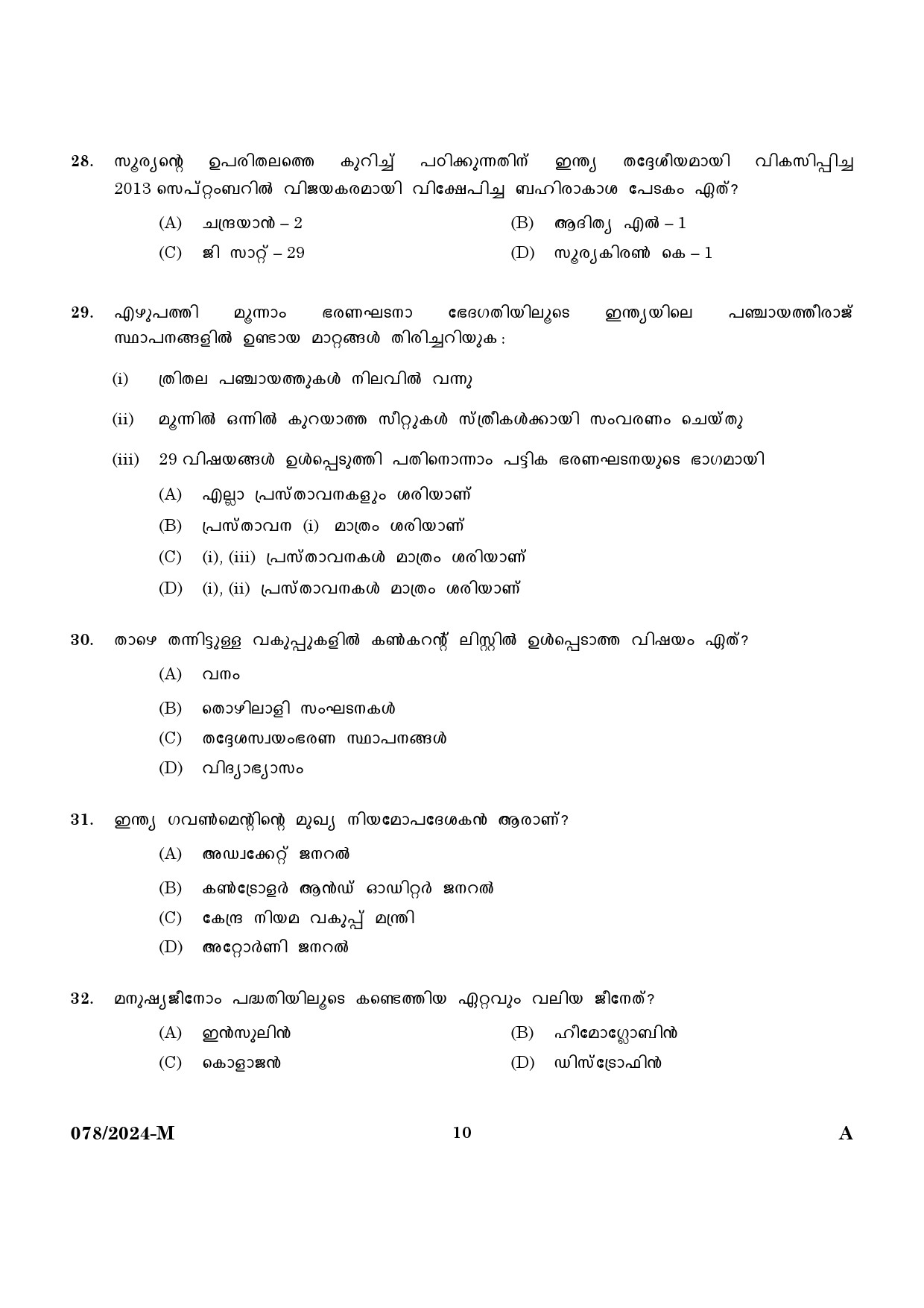 KPSC Woman Police Constable Malayalam Exam 2024 Code 0782024 M 8