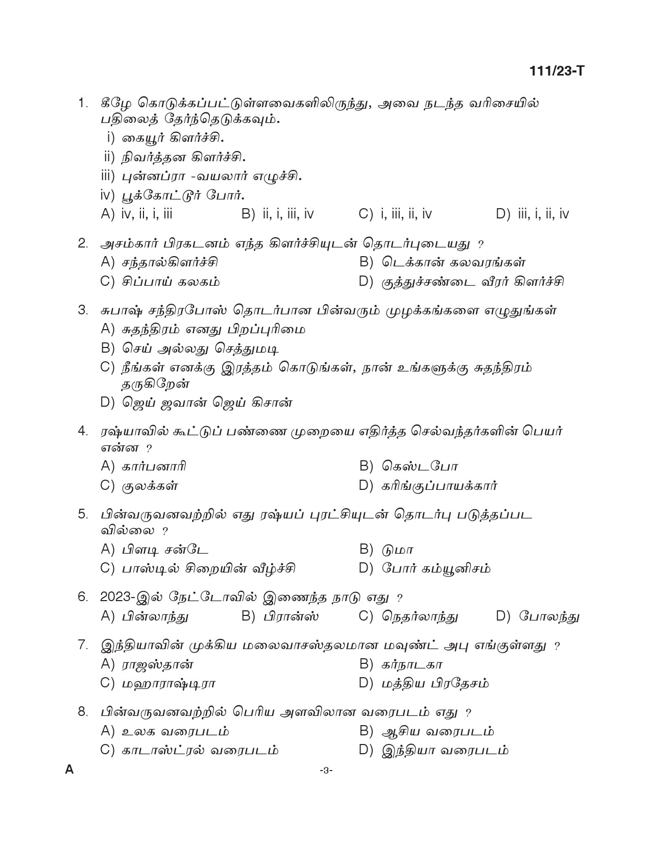 KPSC Woman Police Constable Tamil Exam 2023 Code 1112023 T 2
