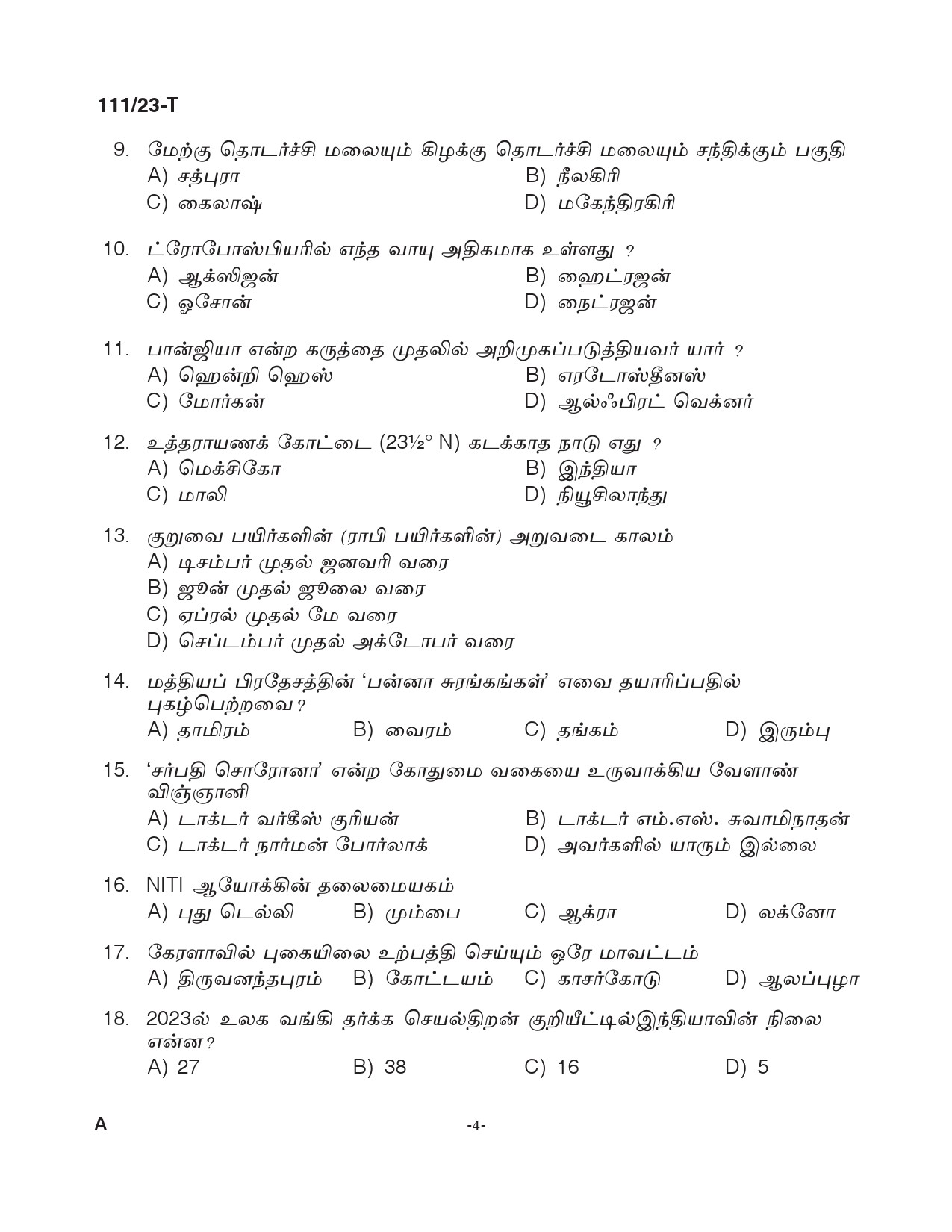 KPSC Woman Police Constable Tamil Exam 2023 Code 1112023 T 3