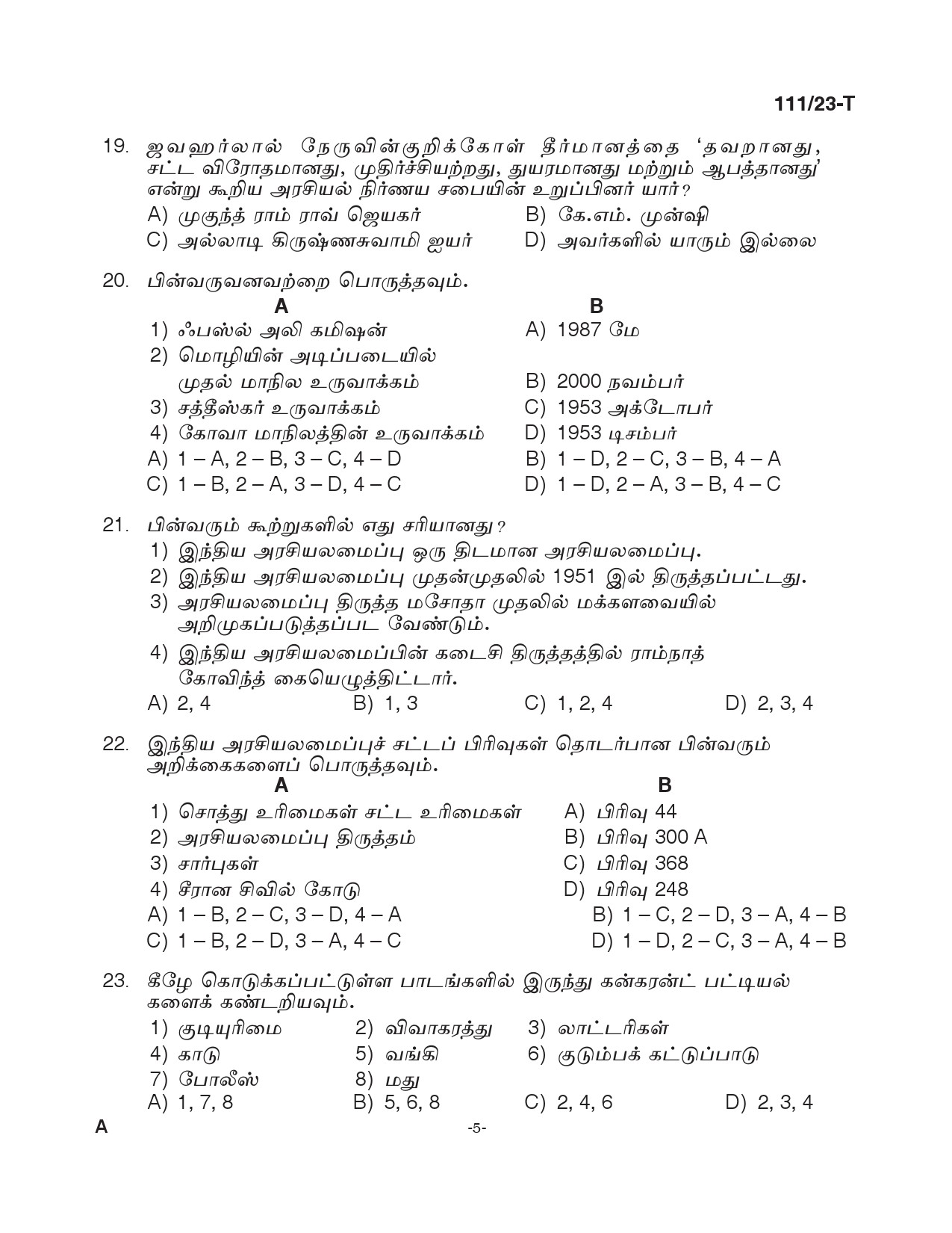 KPSC Woman Police Constable Tamil Exam 2023 Code 1112023 T 4