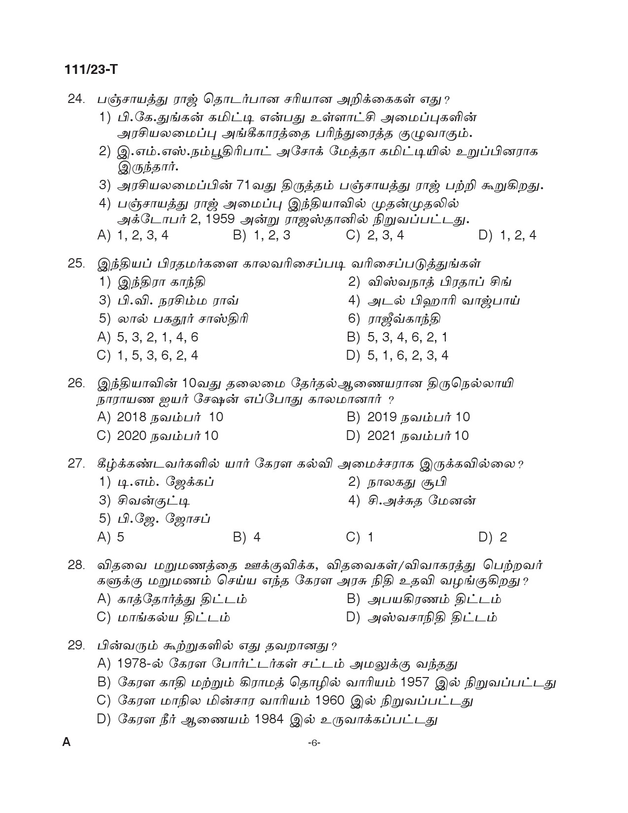 KPSC Woman Police Constable Tamil Exam 2023 Code 1112023 T 5