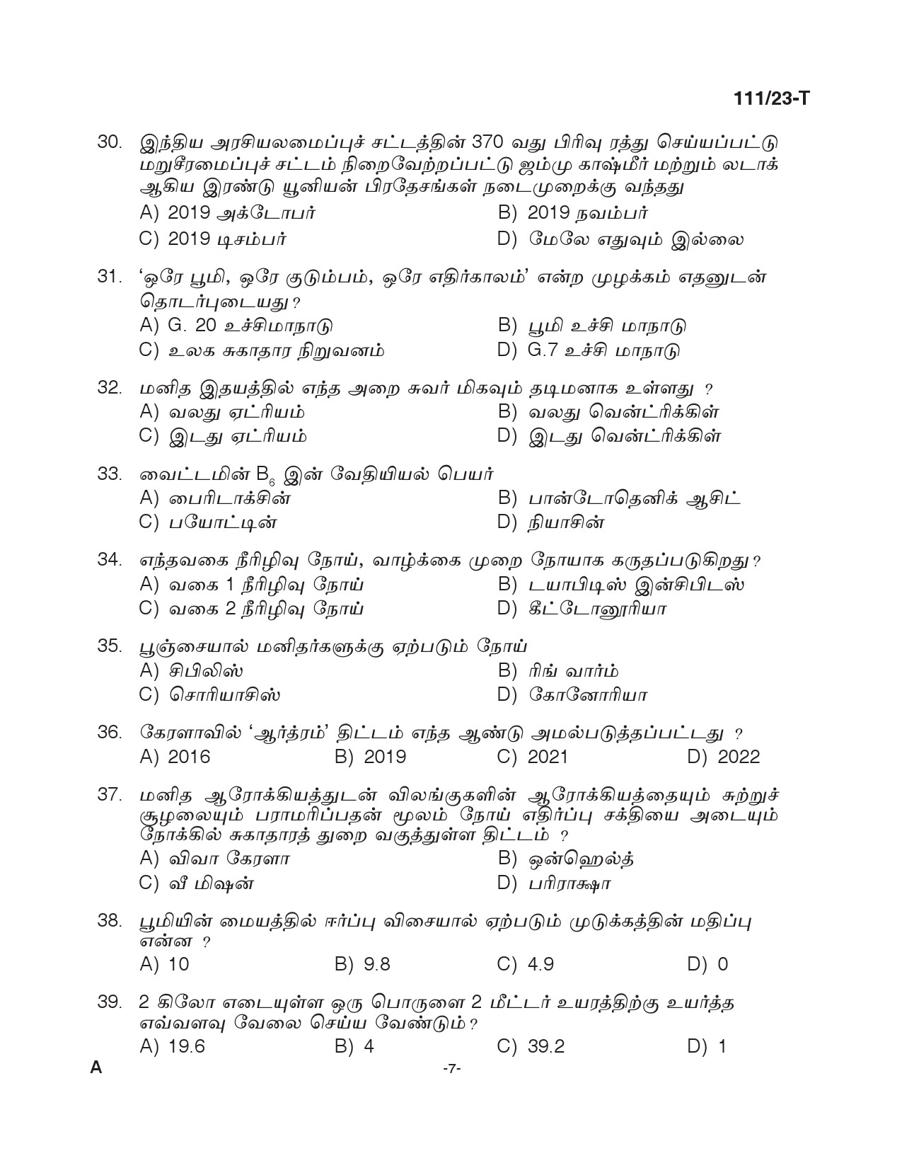 KPSC Woman Police Constable Tamil Exam 2023 Code 1112023 T 6