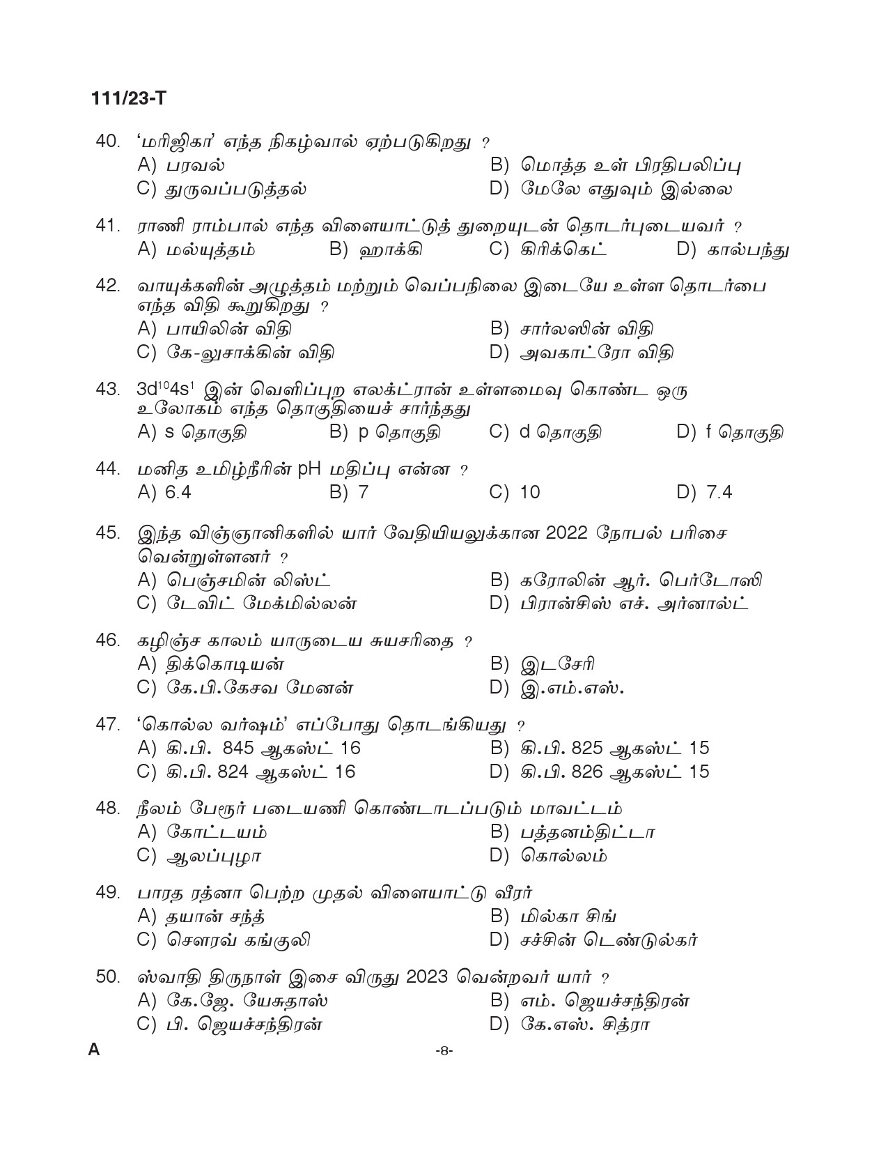 KPSC Woman Police Constable Tamil Exam 2023 Code 1112023 T 7