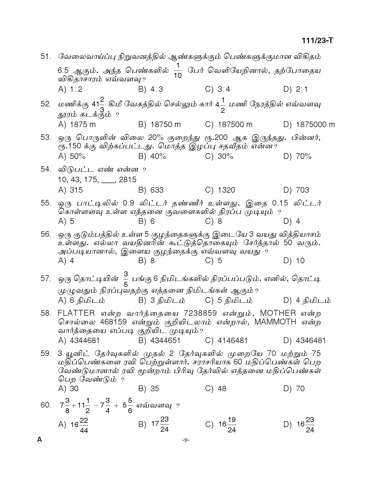 KPSC Woman Police Constable Tamil Exam 2023 Code 1112023 T 8