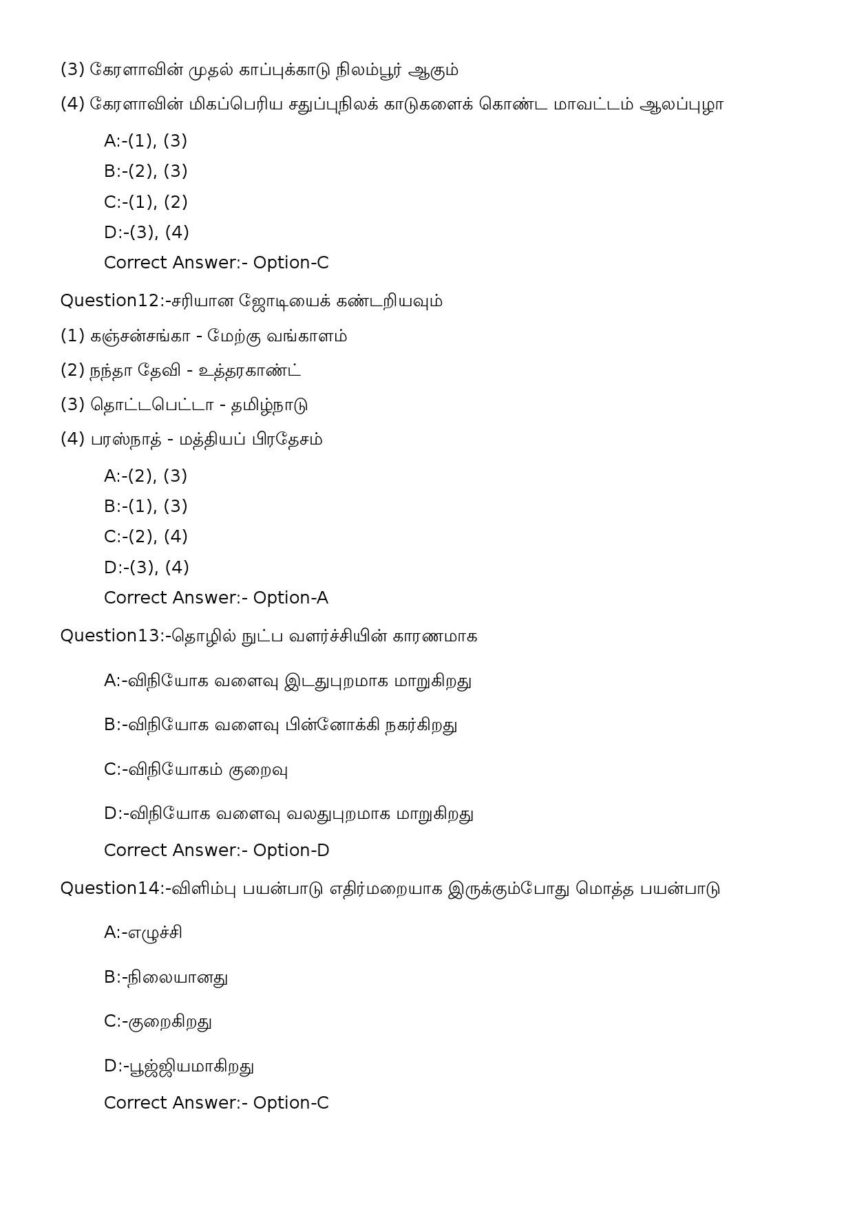 KPSC Woman Police Constable Tamil Exam 2023 Code 352023OL 5