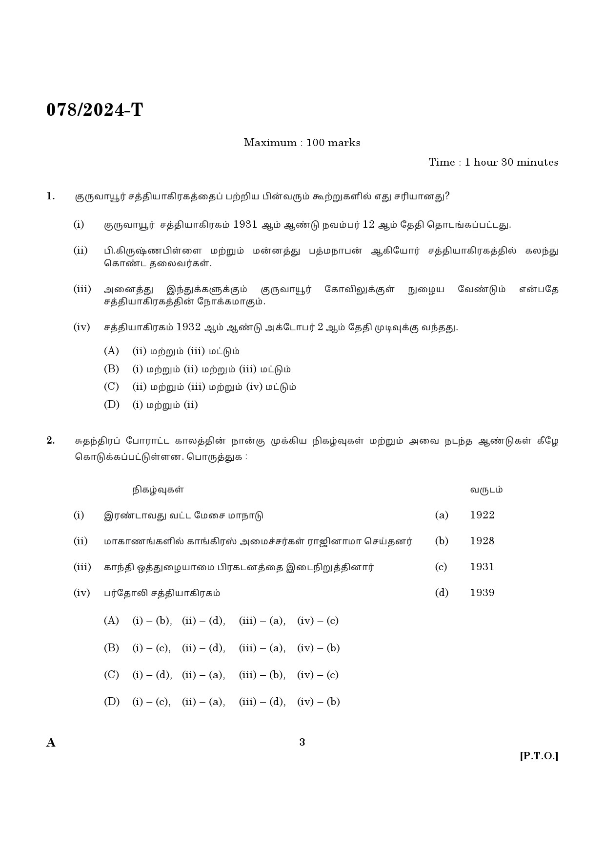 KPSC Woman Police Constable Tamil Exam 2024 Code 0782024 T 1