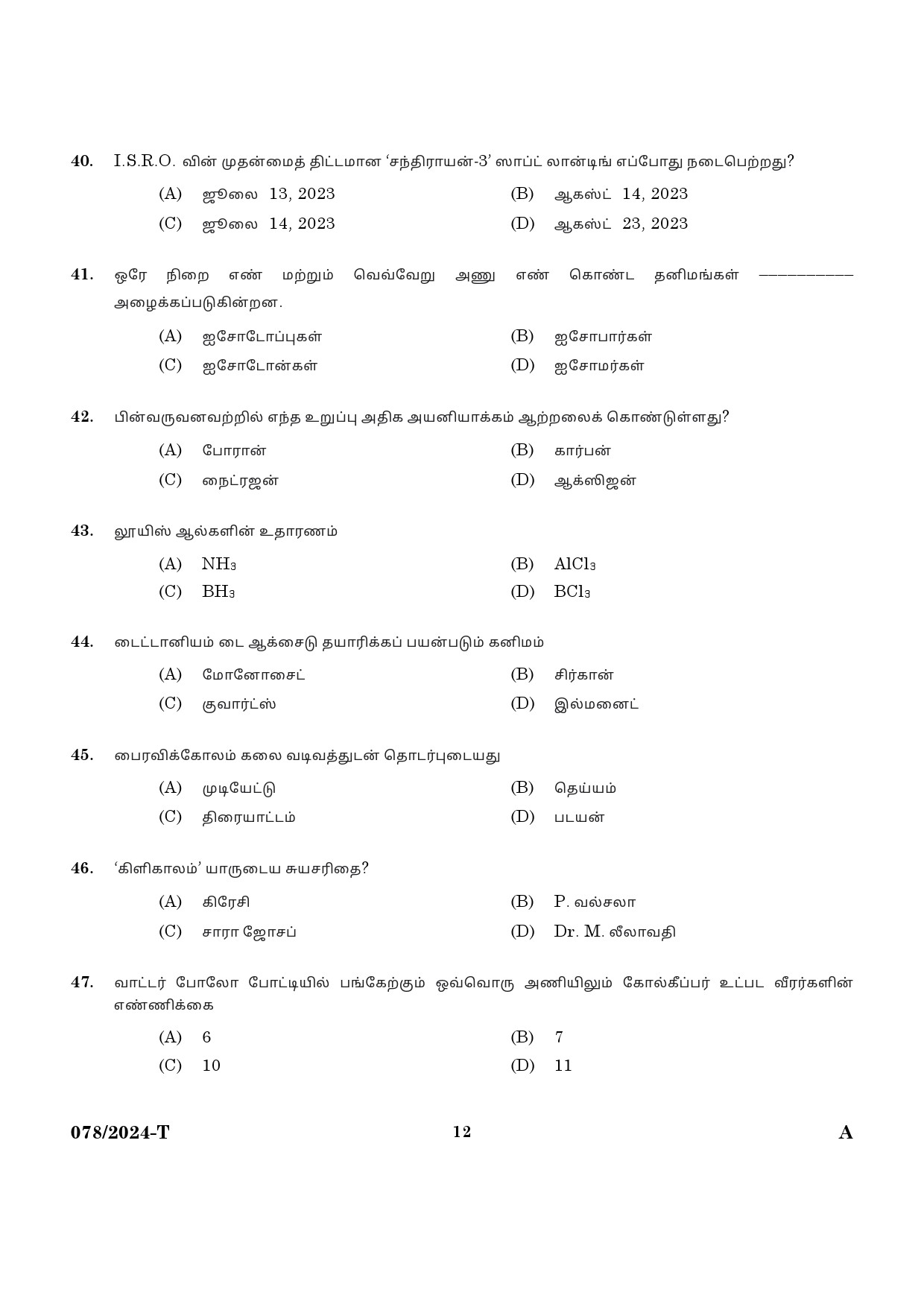 KPSC Woman Police Constable Tamil Exam 2024 Code 0782024 T 10