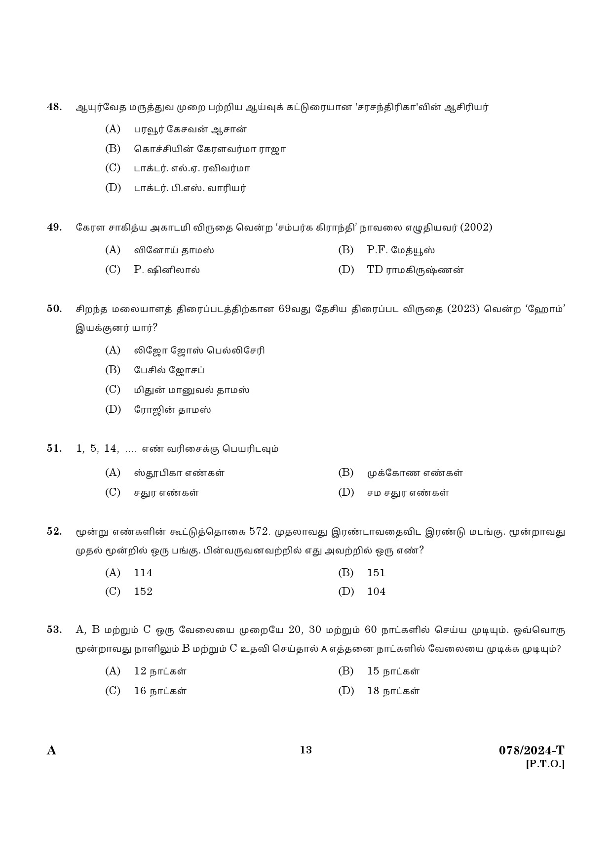 KPSC Woman Police Constable Tamil Exam 2024 Code 0782024 T 11