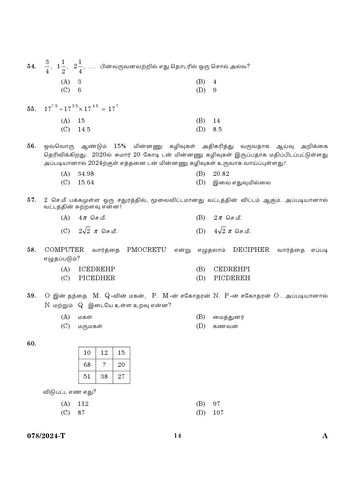 KPSC Woman Police Constable Tamil Exam 2024 Code 0782024 T 12