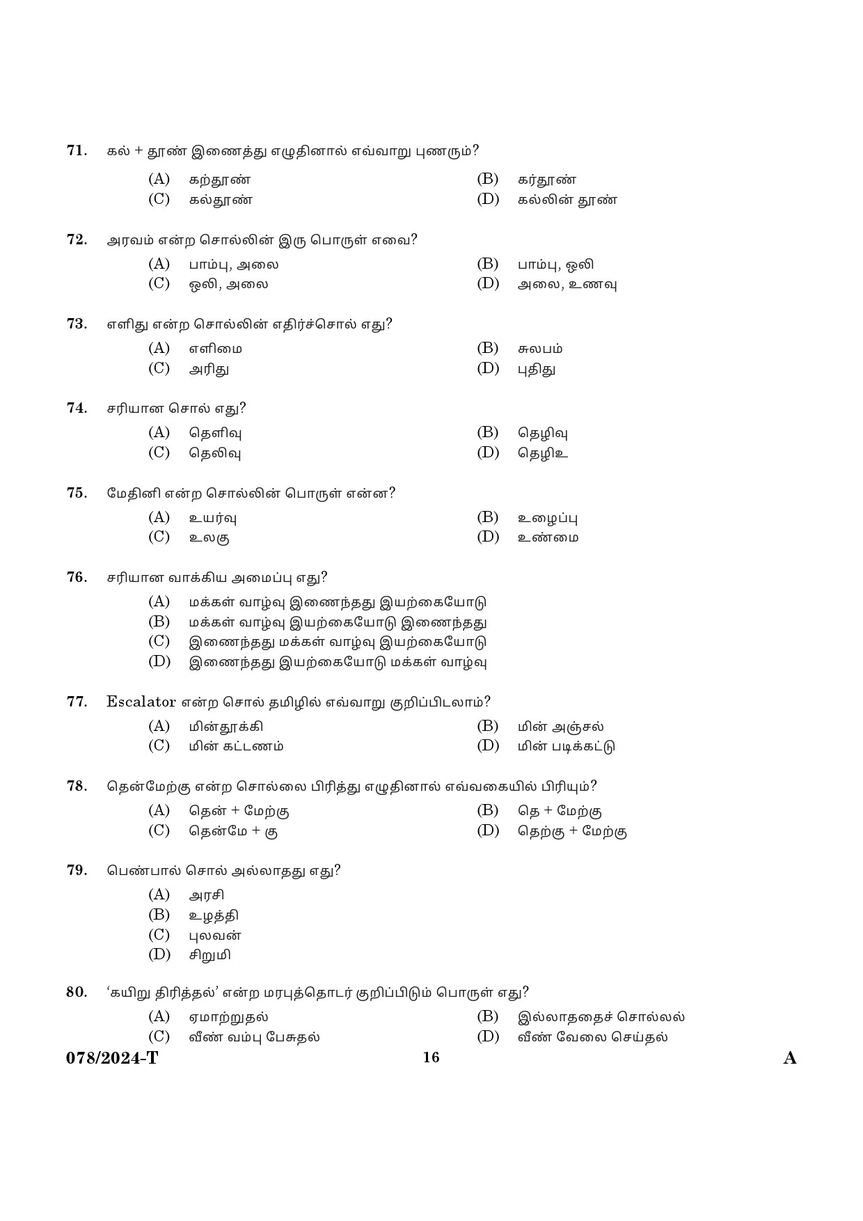 KPSC Woman Police Constable Tamil Exam 2024 Code 0782024 T 14