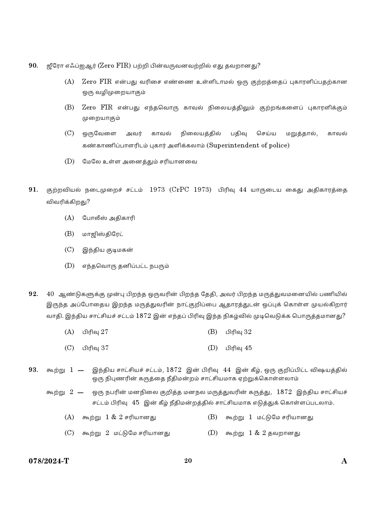 KPSC Woman Police Constable Tamil Exam 2024 Code 0782024 T 18