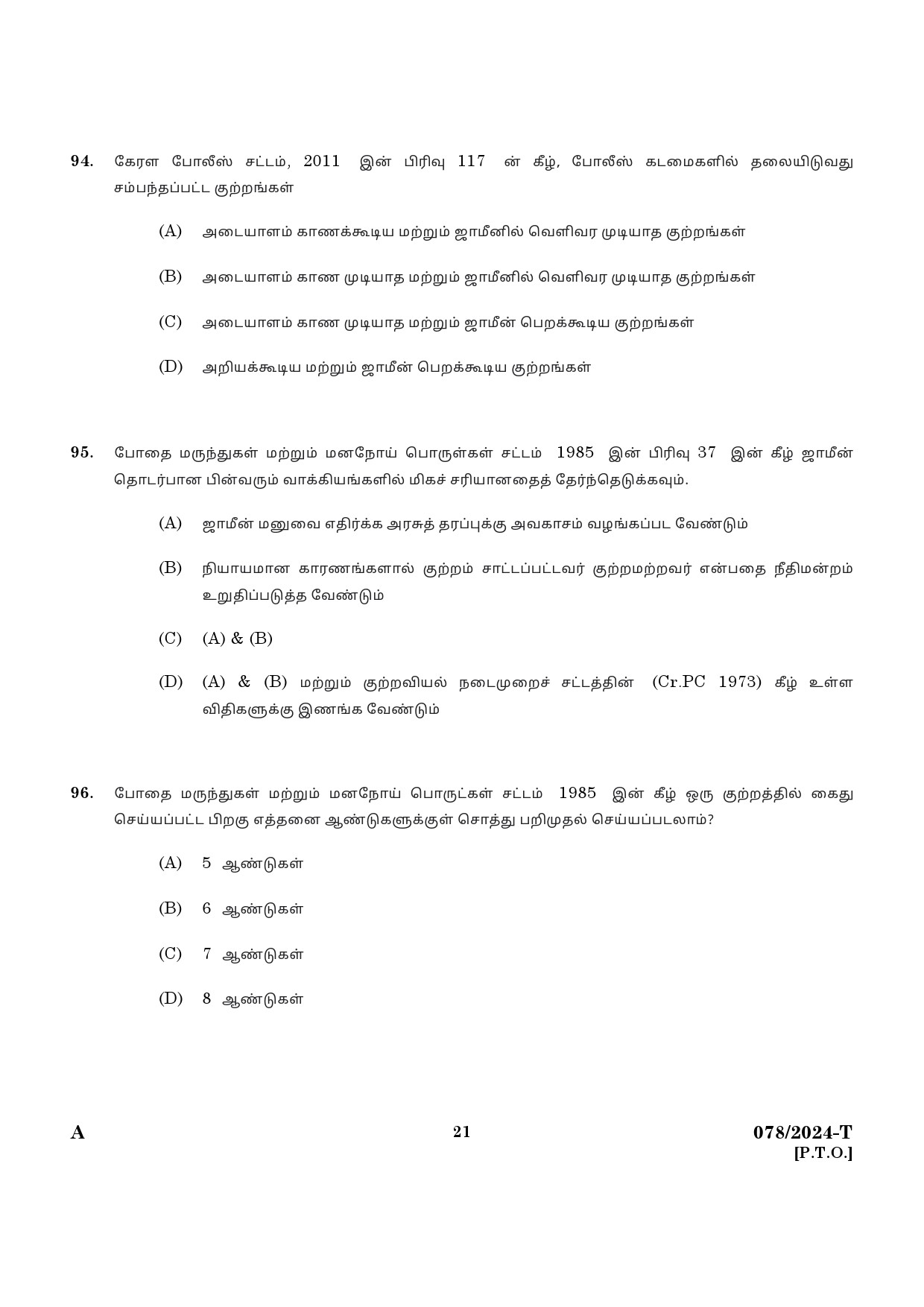 KPSC Woman Police Constable Tamil Exam 2024 Code 0782024 T 19