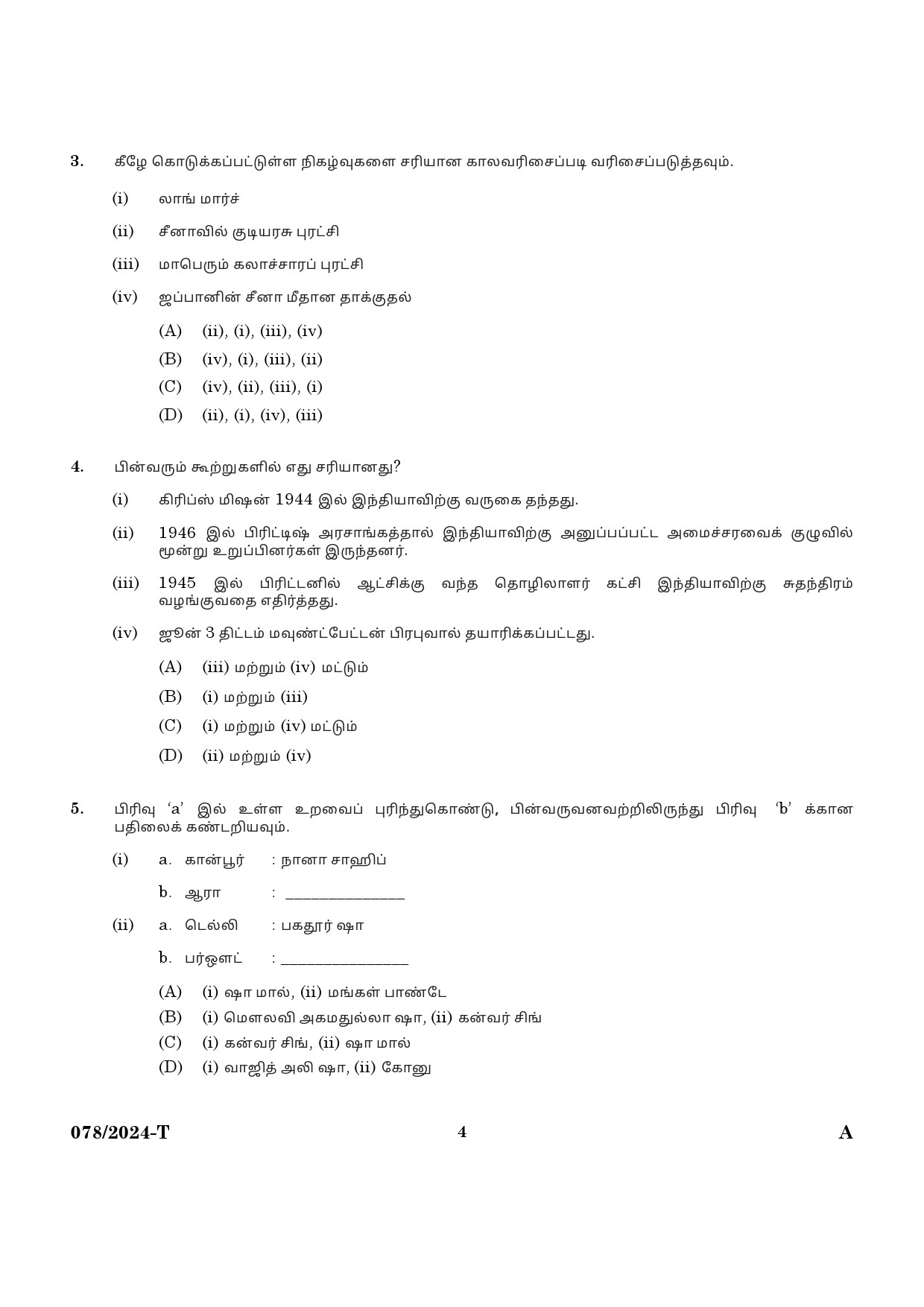 KPSC Woman Police Constable Tamil Exam 2024 Code 0782024 T 2