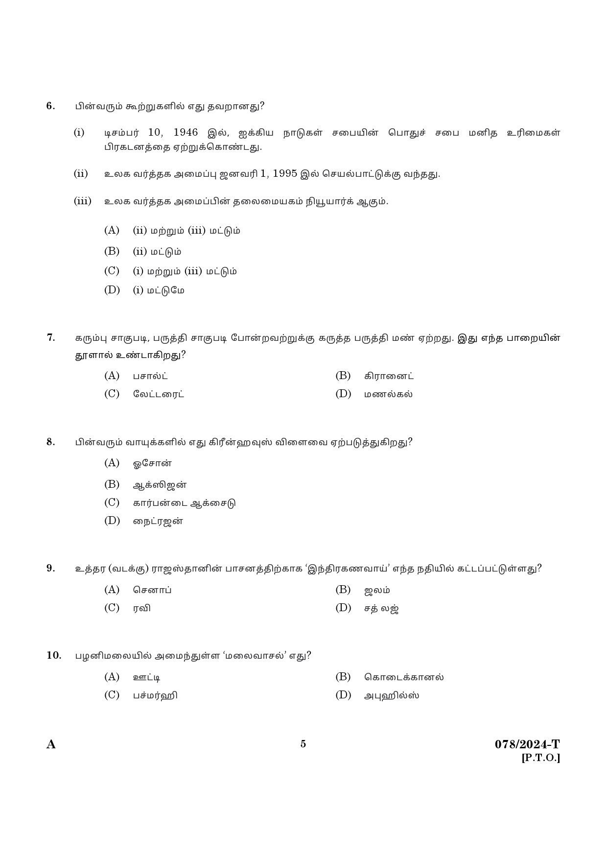 KPSC Woman Police Constable Tamil Exam 2024 Code 0782024 T 3