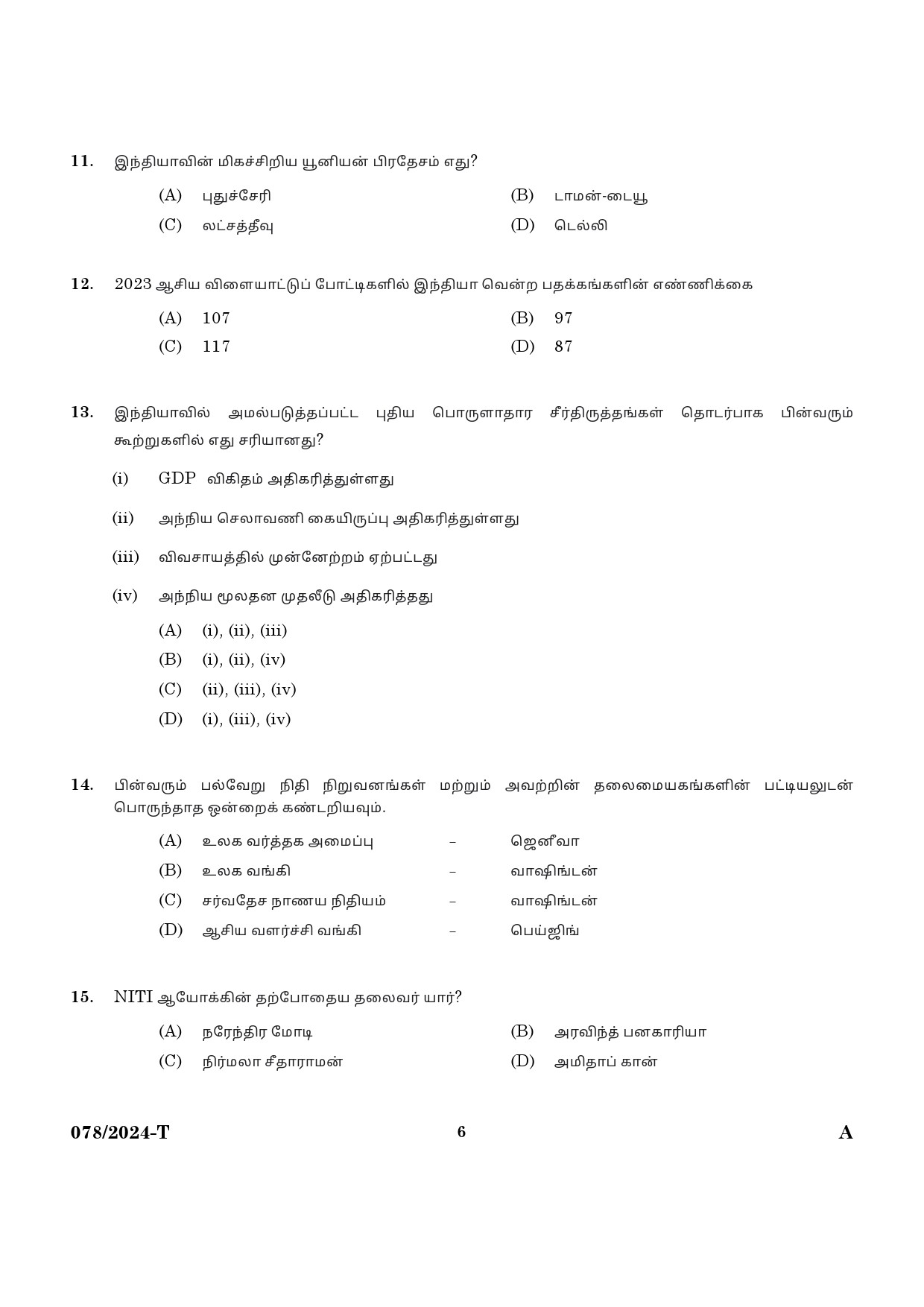 KPSC Woman Police Constable Tamil Exam 2024 Code 0782024 T 4