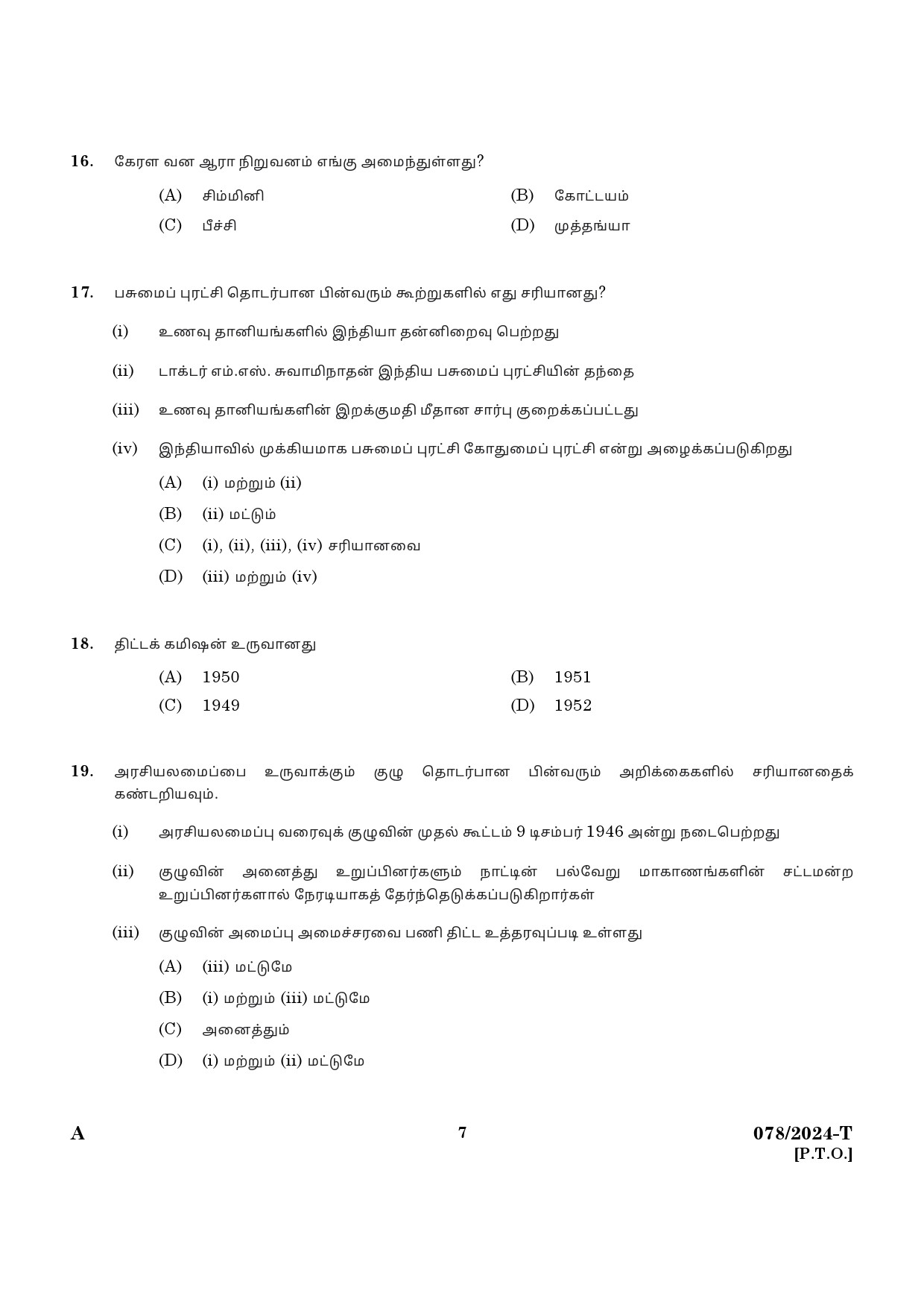 KPSC Woman Police Constable Tamil Exam 2024 Code 0782024 T 5