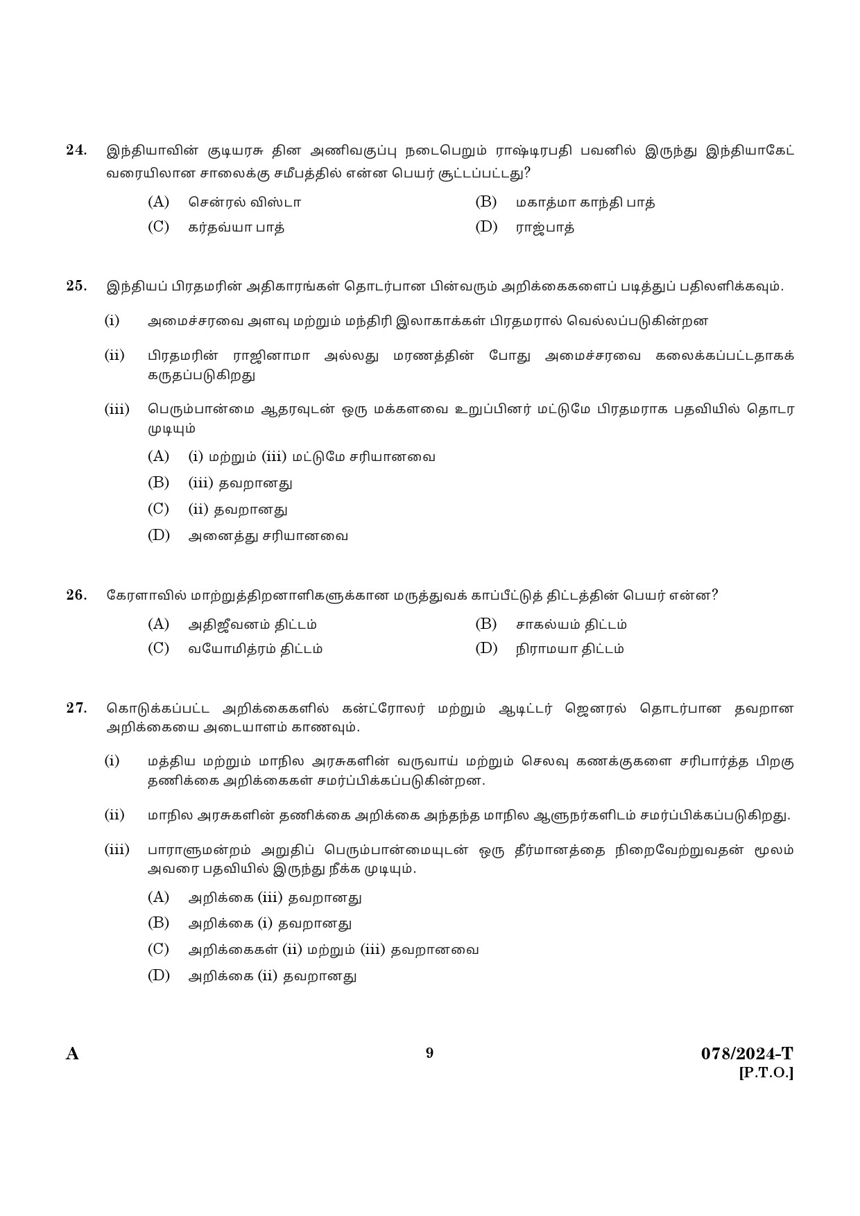 KPSC Woman Police Constable Tamil Exam 2024 Code 0782024 T 7