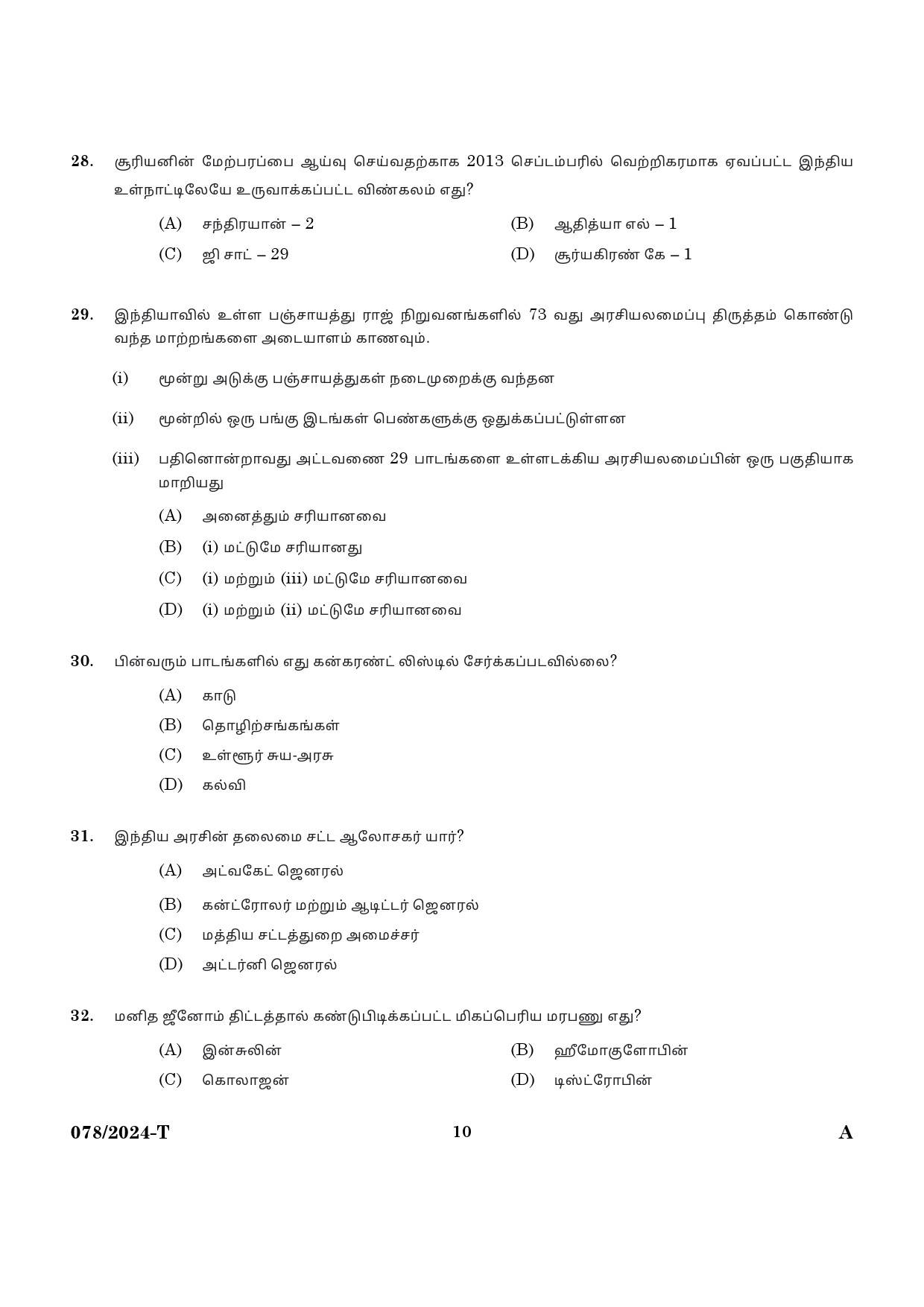 KPSC Woman Police Constable Tamil Exam 2024 Code 0782024 T 8